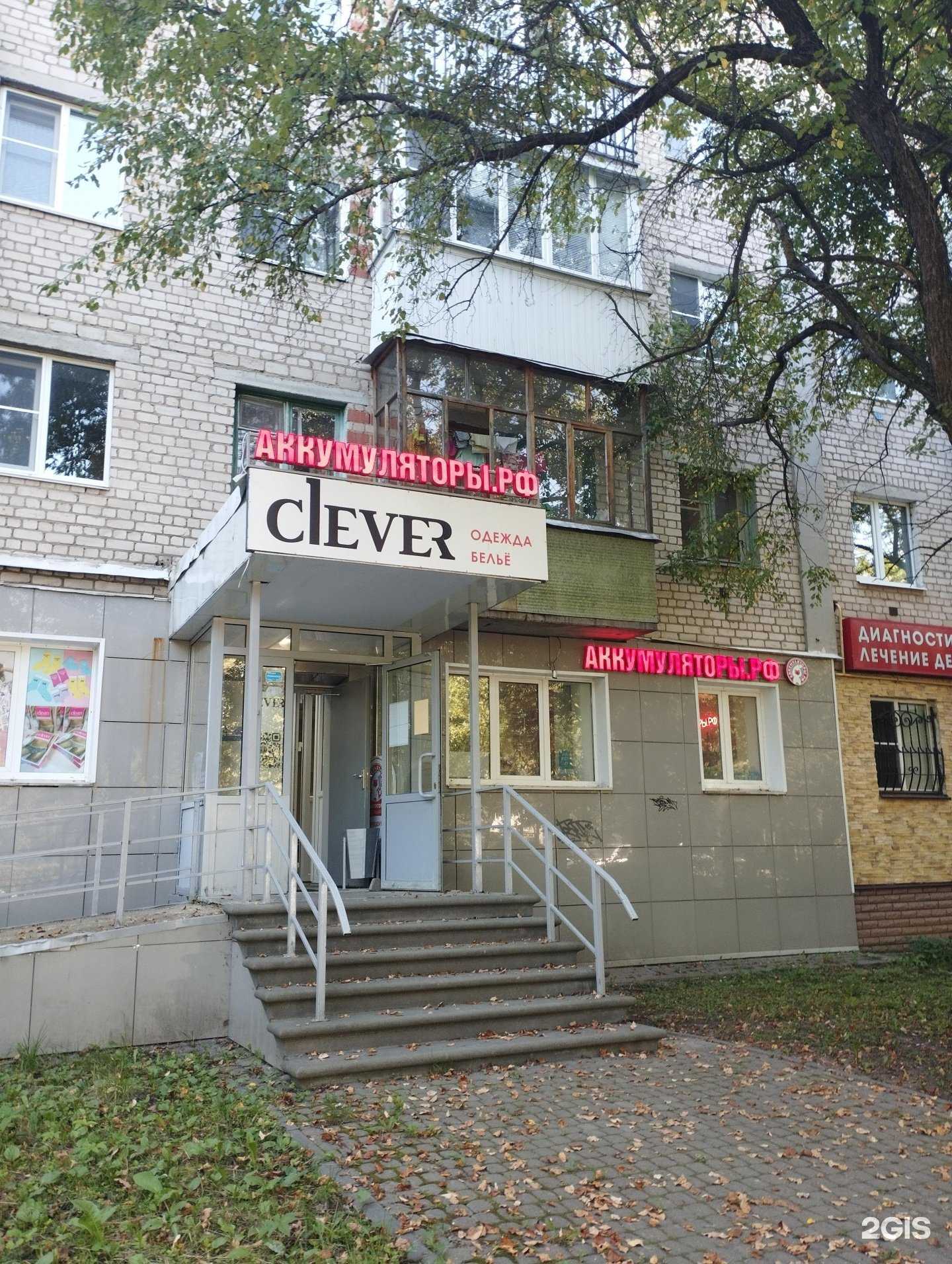 Отзывы на компанию Clever в Арзамасе c фото