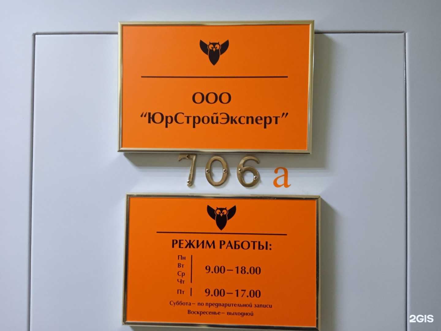 Отзывы на компанию ЮрСтройЭксперт в Ставрополе c фото