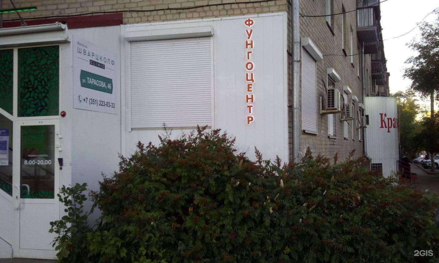 Отзывы на компанию Фунгоцентр в Челябинске c фото