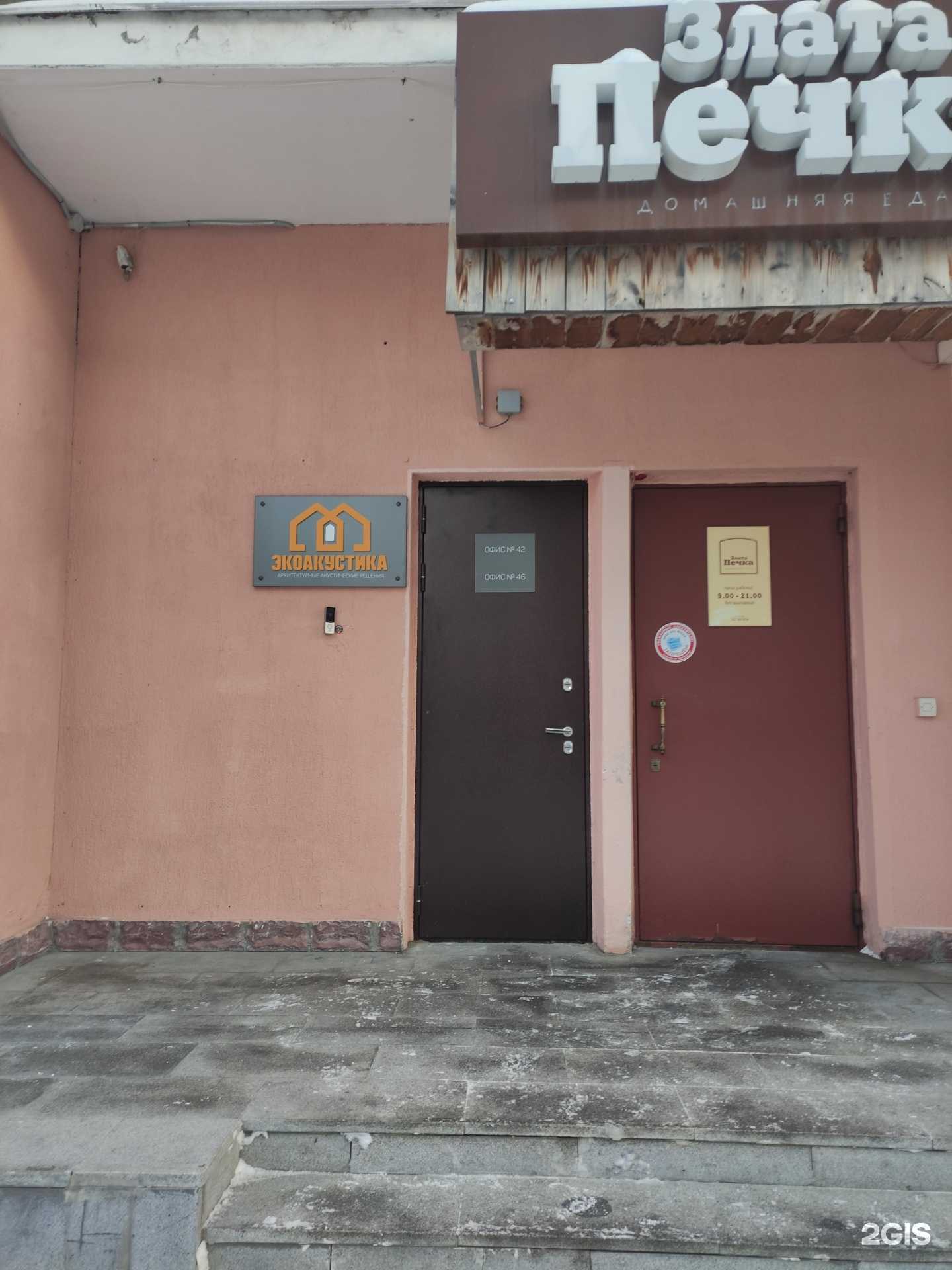 Отзывы на компанию Экоакустика в Екатеринбурге c фото