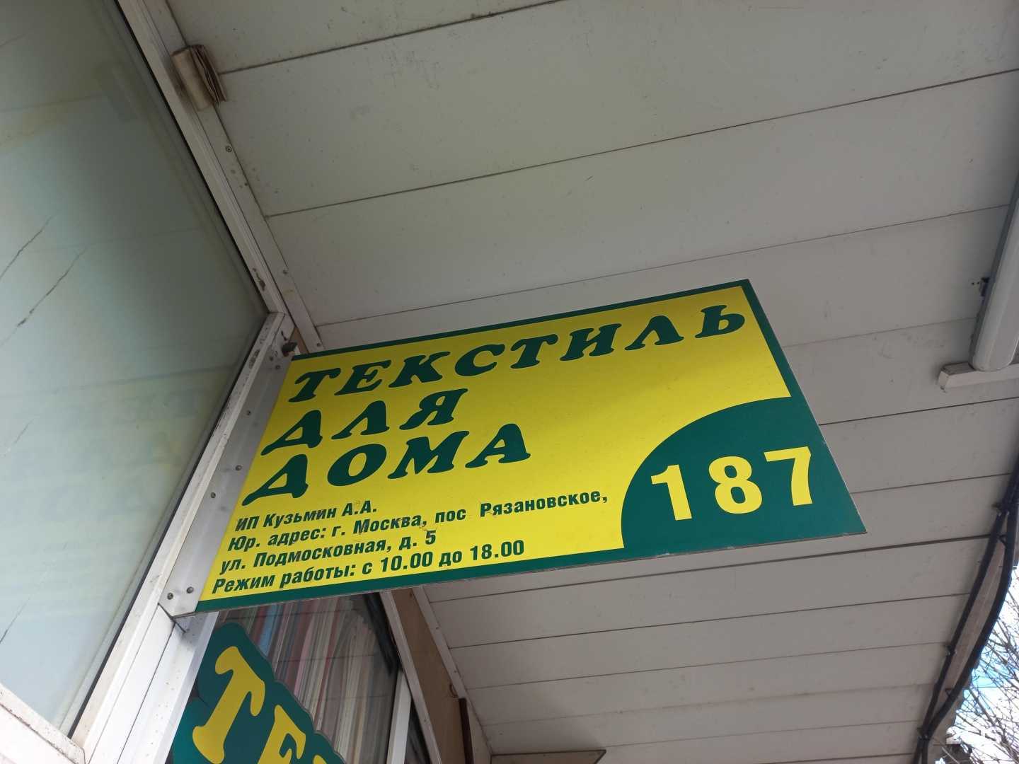 Отзывы на компанию Постельное королевство в г. Подольск c фото