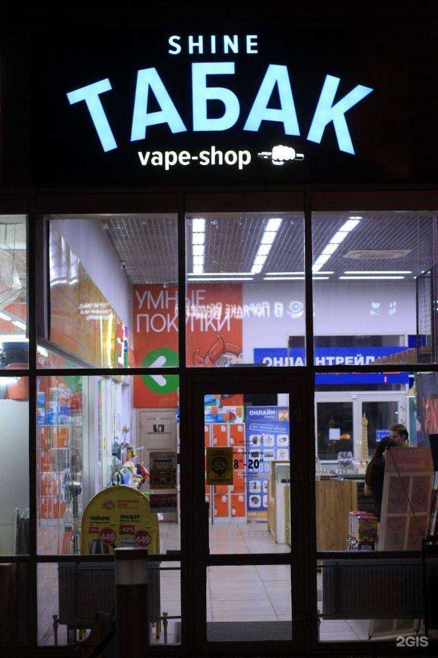 Отзывы на компанию Shine Табак в г. Ставрополь c фото