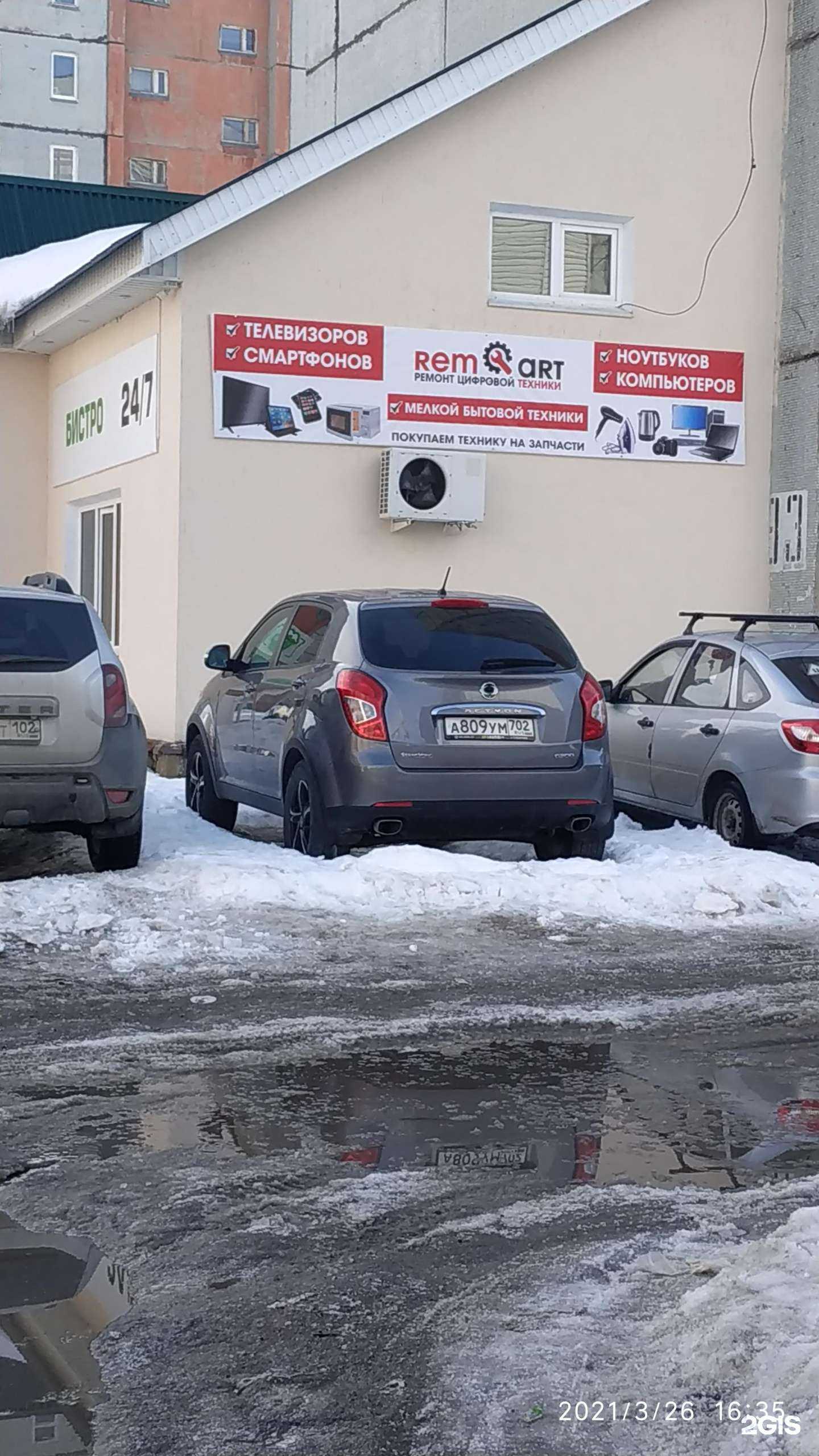 Отзывы на компанию Remart в г. Стерлитамак c фото