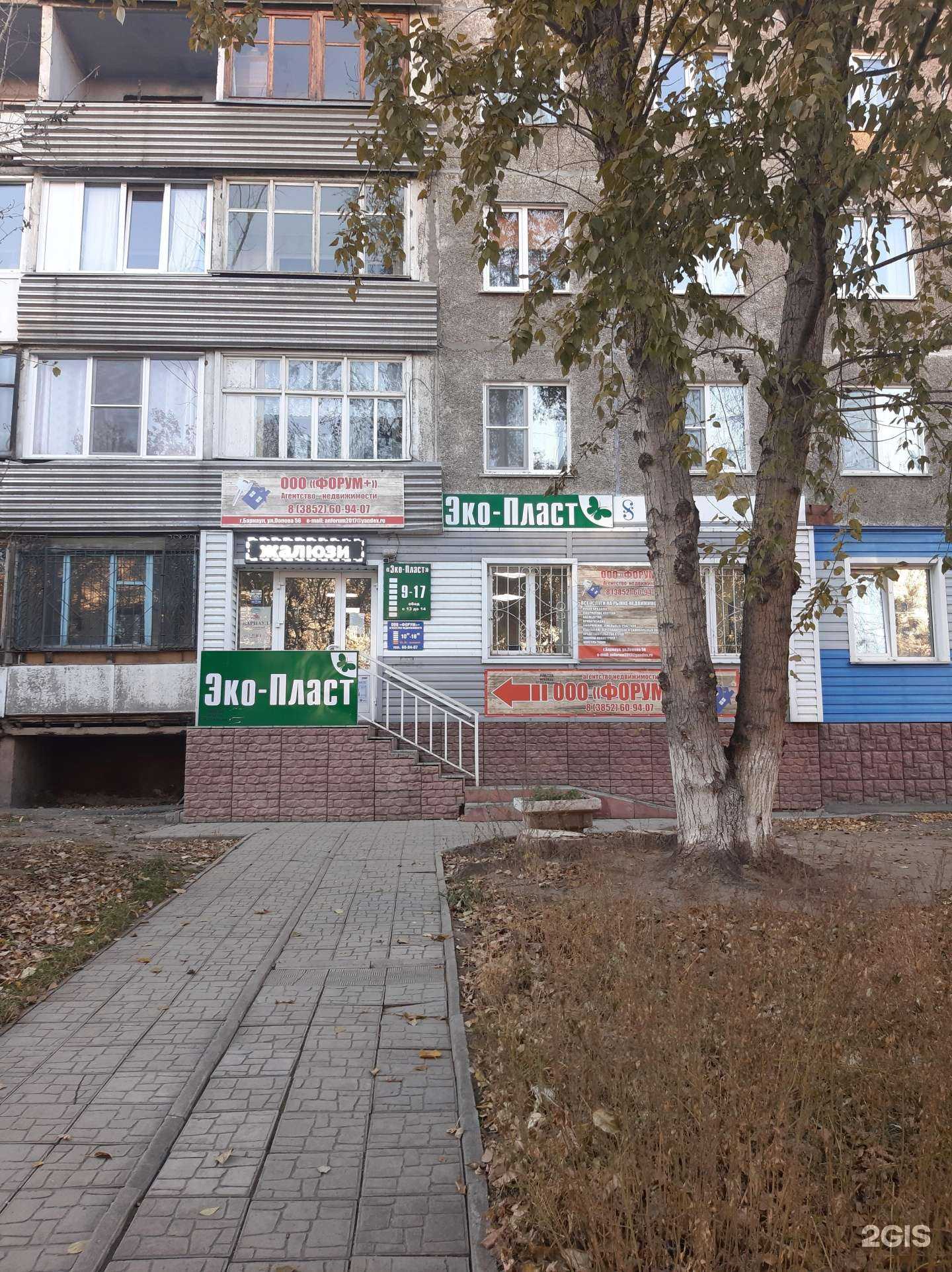 Отзывы на компанию Форум+ в Барнауле c фото