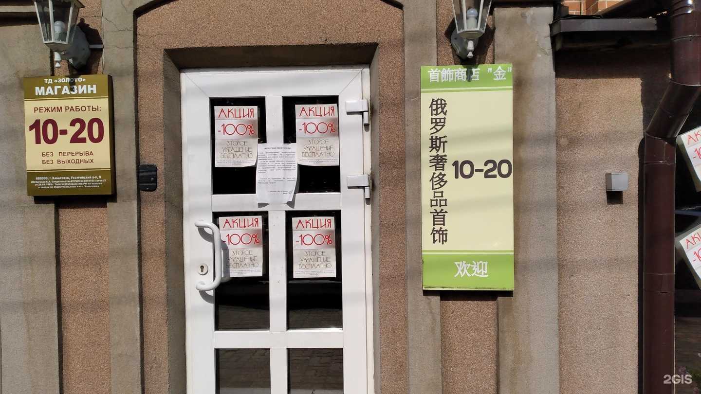 Отзывы на компанию Золото в Хабаровске c фото