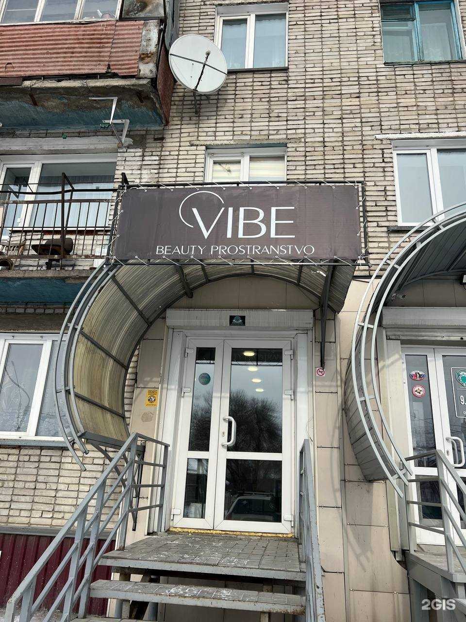 Отзывы на компанию Vibe Beauty в Бийске c фото