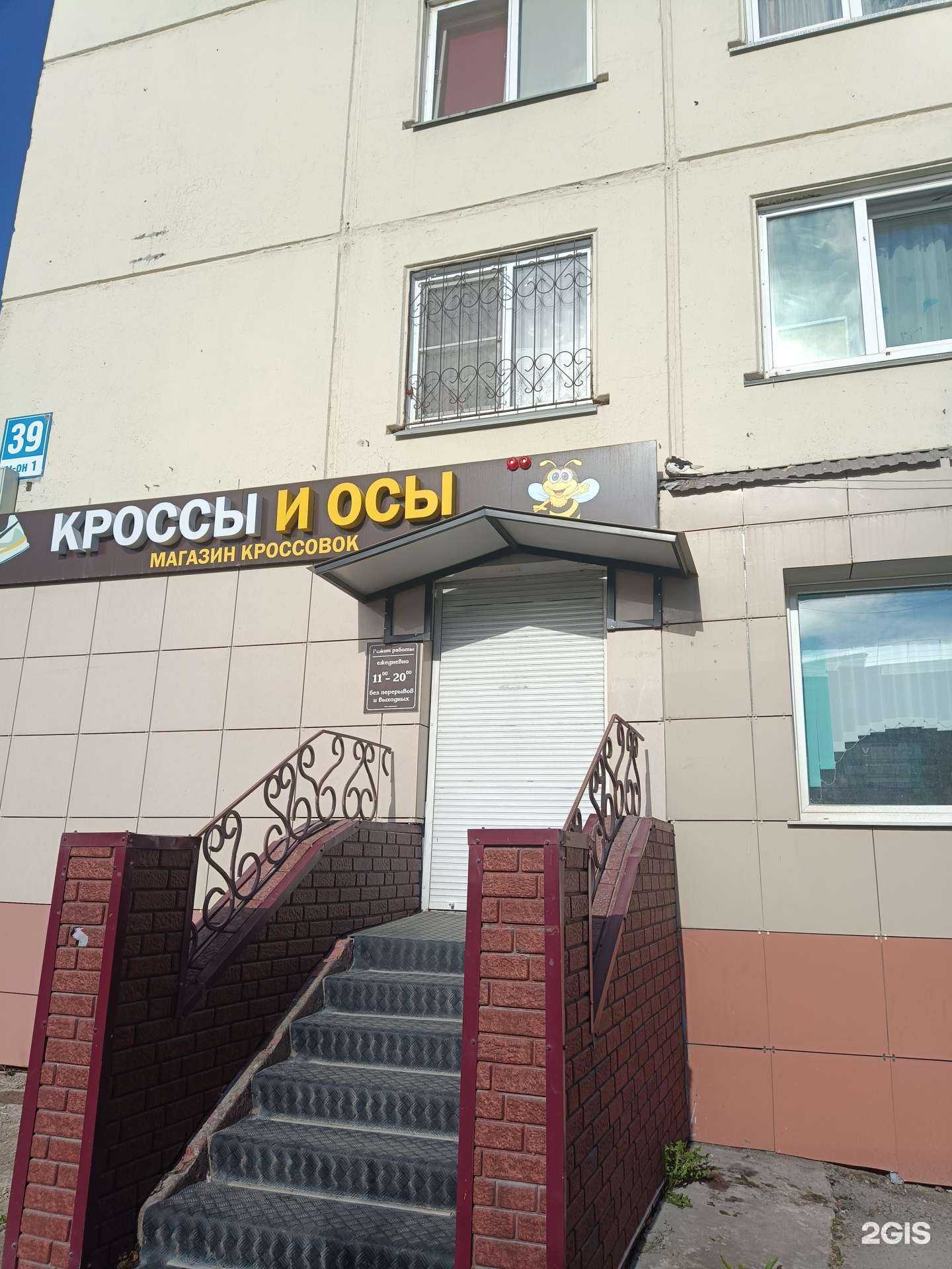 Отзывы на компанию Кроссы и осы в г. Ачинск c фото