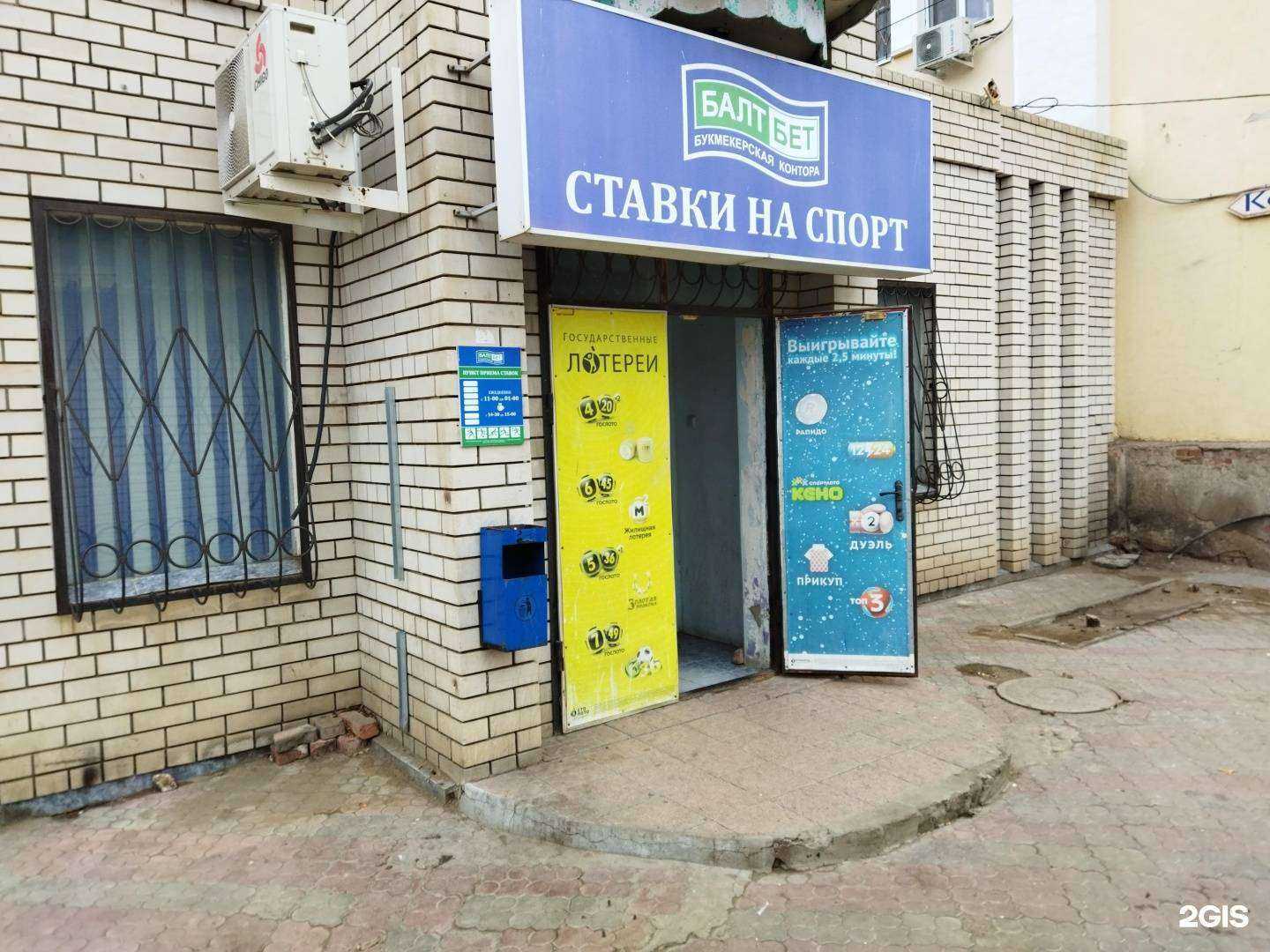 Отзывы на компанию Балтбет в г. Астрахань c фото