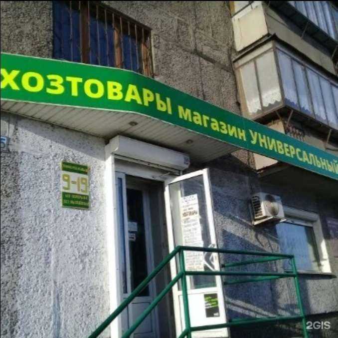Отзывы на компанию Универсальный магазин в г. Магнитогорск c фото