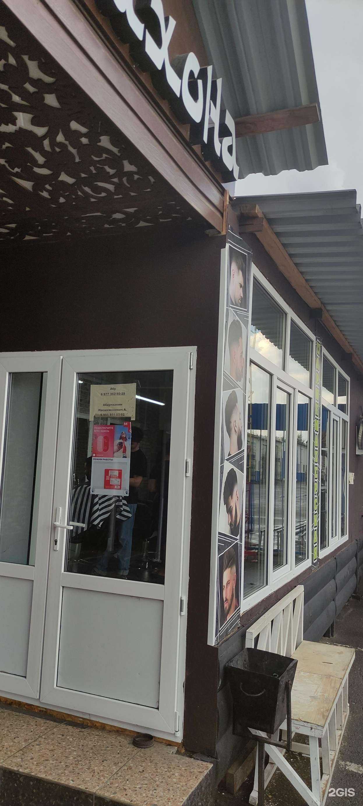 Отзывы на компанию Мужская парикмахерская в г. Чехов c фото