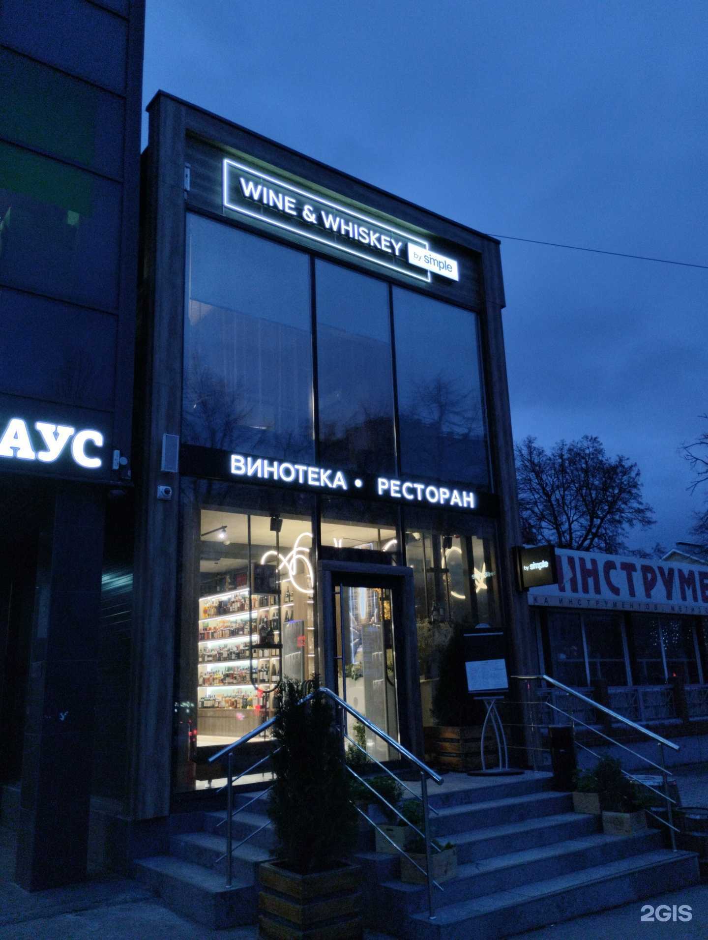Отзывы на компанию Wine&whiskey by simple в Туле c фото - фотография 2 из 2