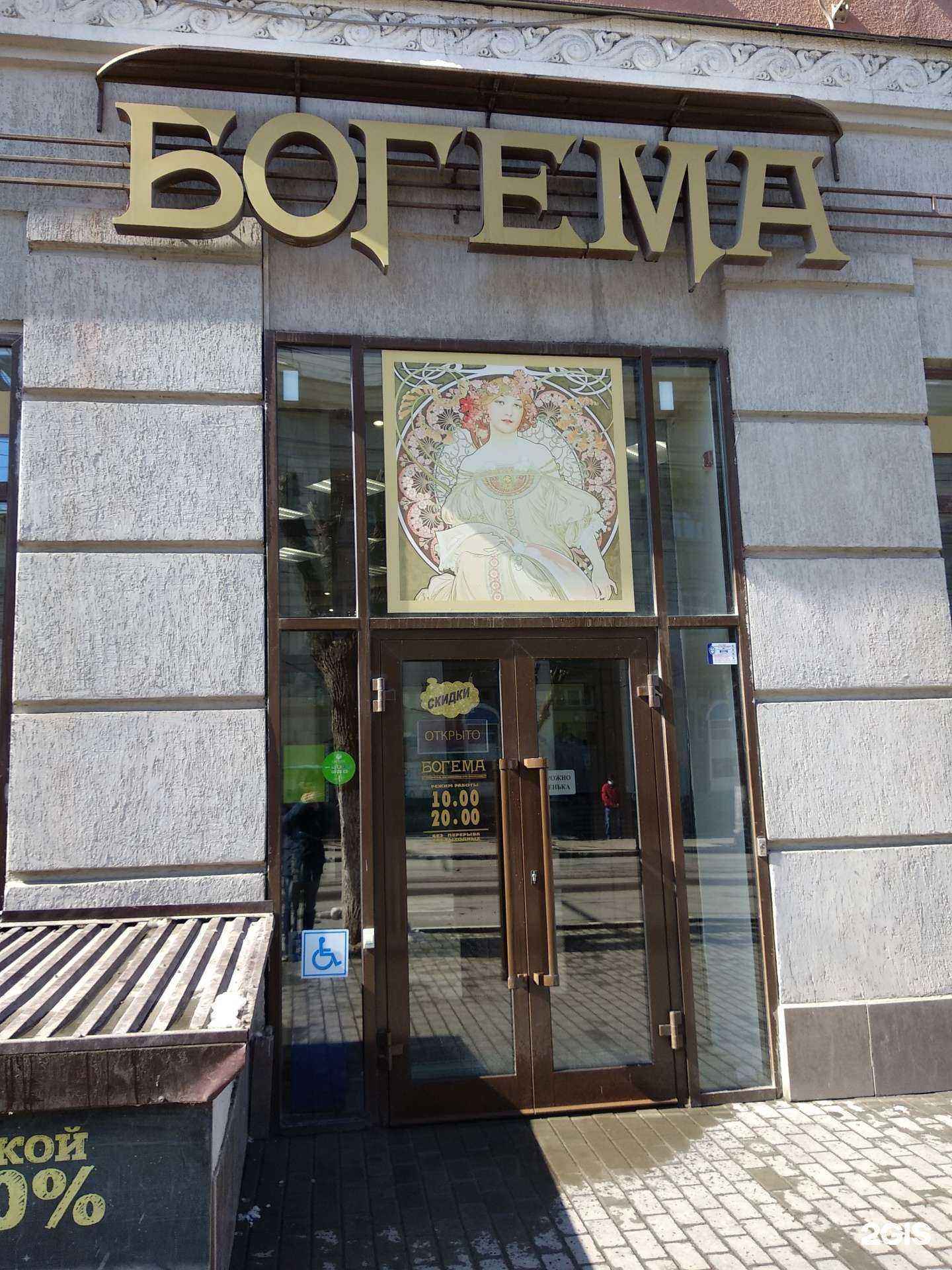 Отзывы на компанию Богема в Саратове c фото