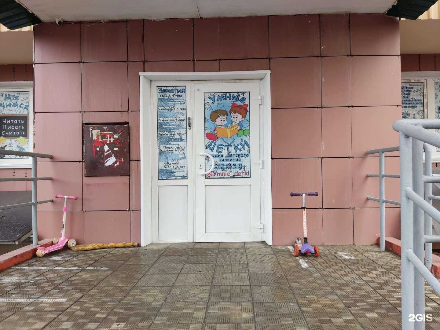 Отзывы на компанию Умные детки в г. Балашиха c фото