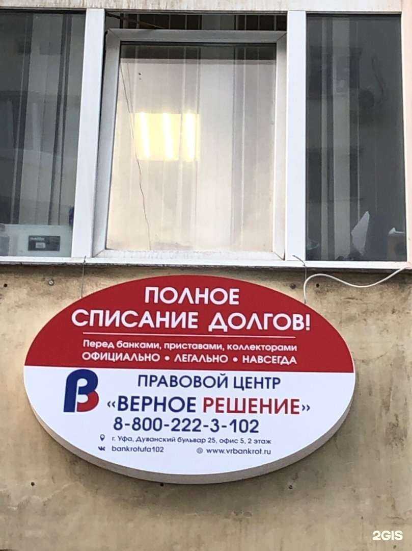 Отзывы на компанию Верное Решение в г. Уфа c фото