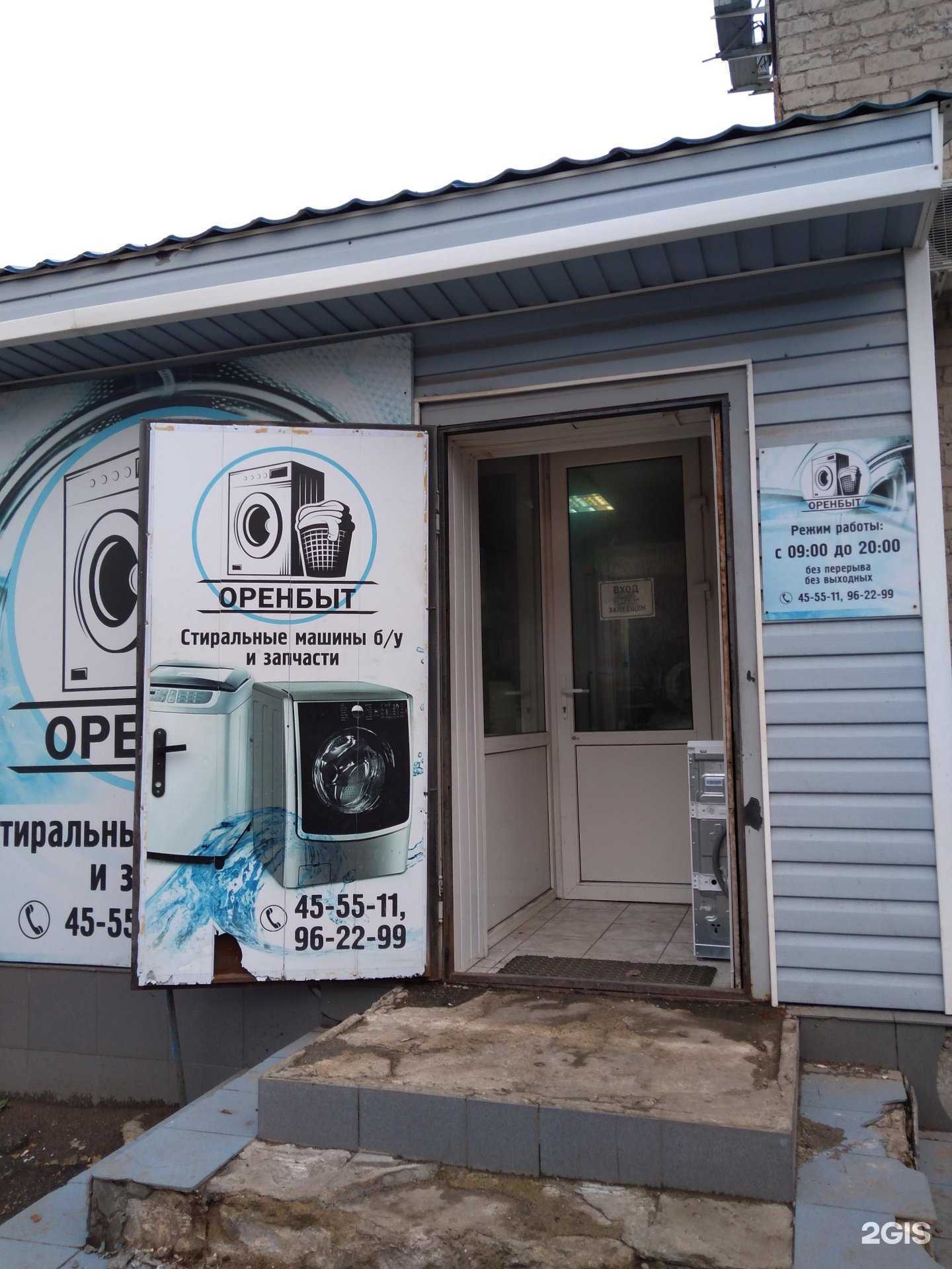 Отзывы на компанию Оренбыт в Оренбурге c фото