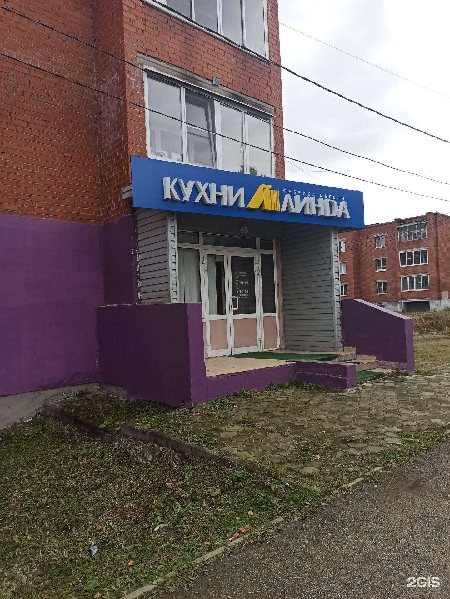 Отзывы на компанию Линда в г. Ревда c фото