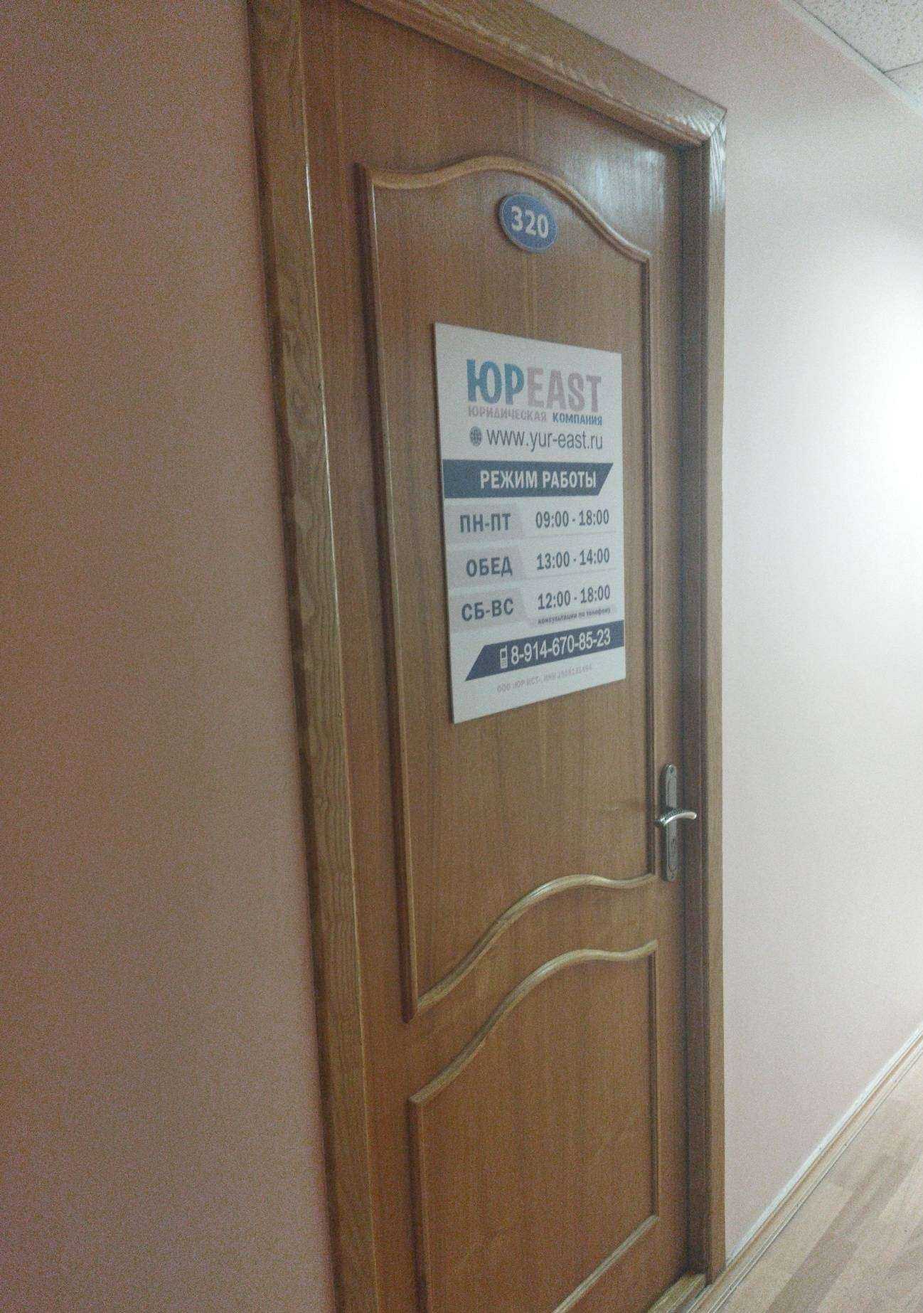 Отзывы на компанию Юридический восток в г. Находка c фото