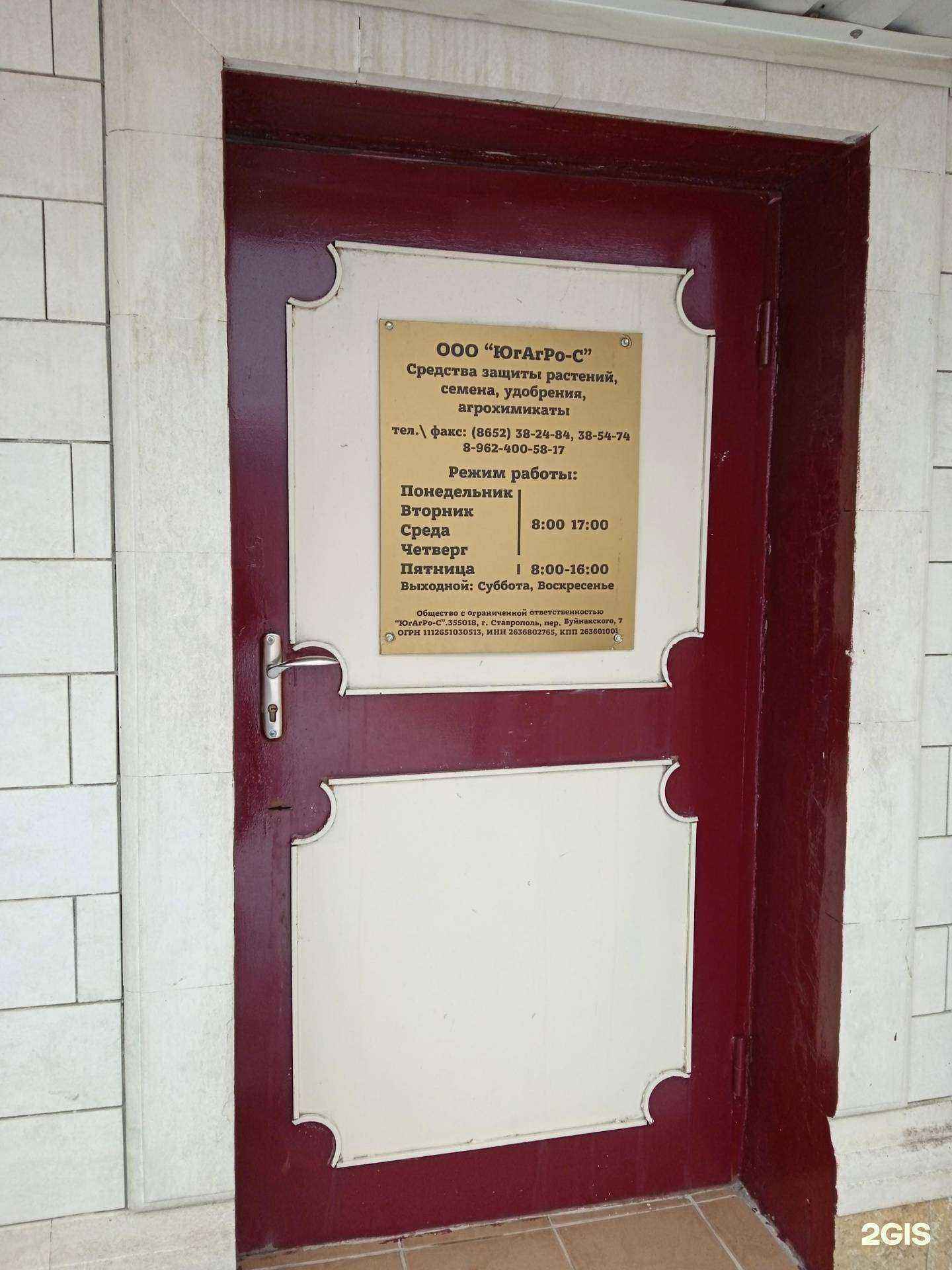 Отзывы на компанию ЮгАгро-С в г. Ставрополь c фото