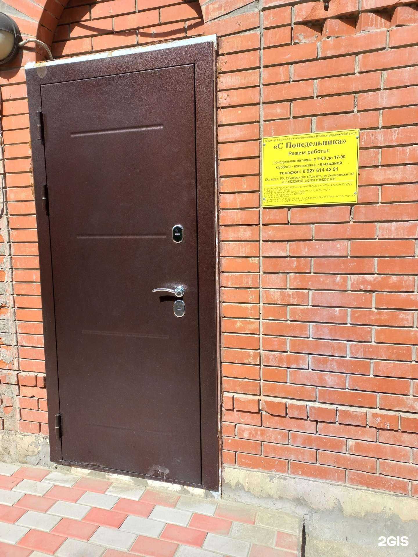 Отзывы на компанию С Понедельника в Сызрани c фото