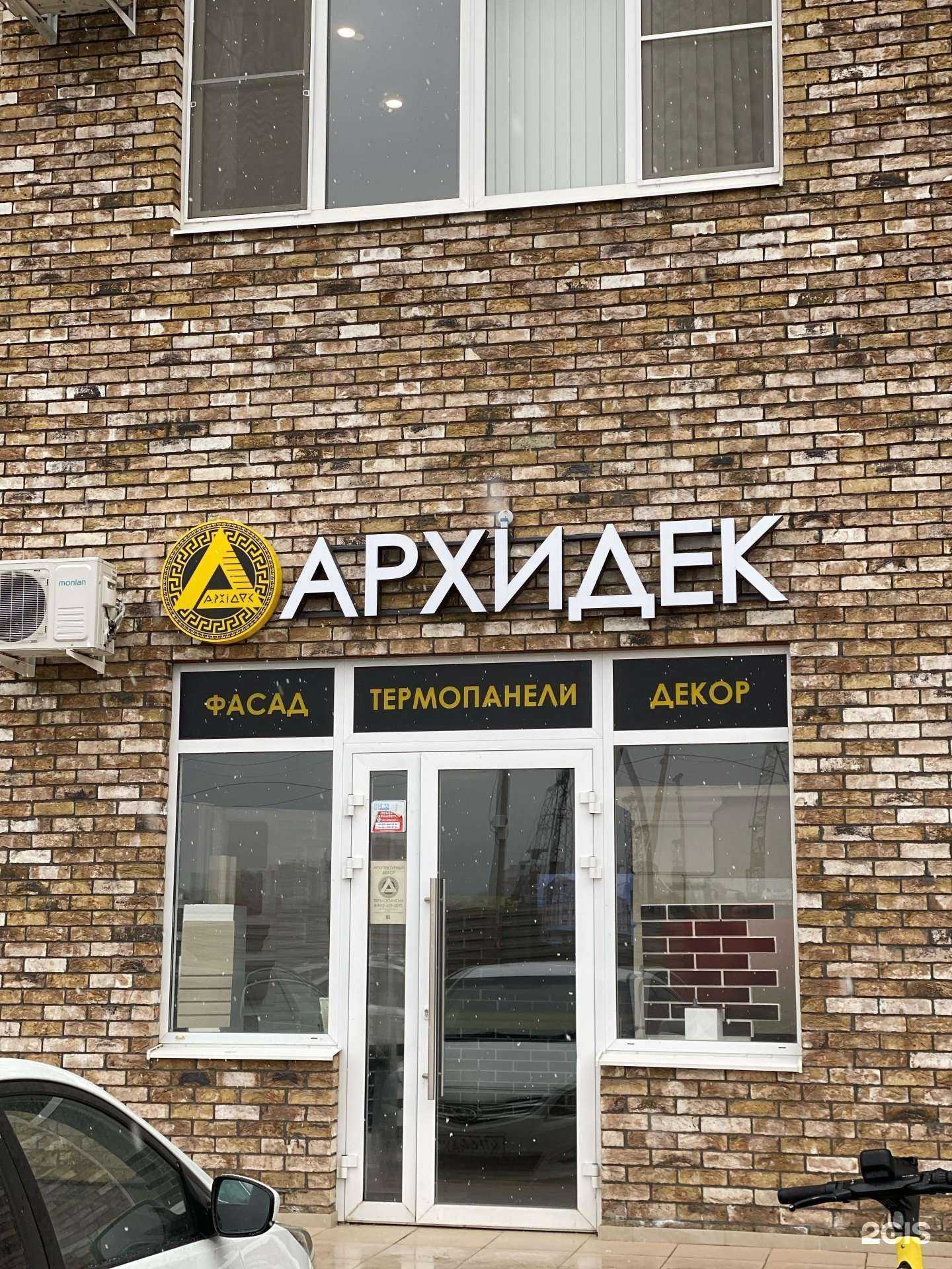 Отзывы на компанию Архидек в г. Краснодар c фото