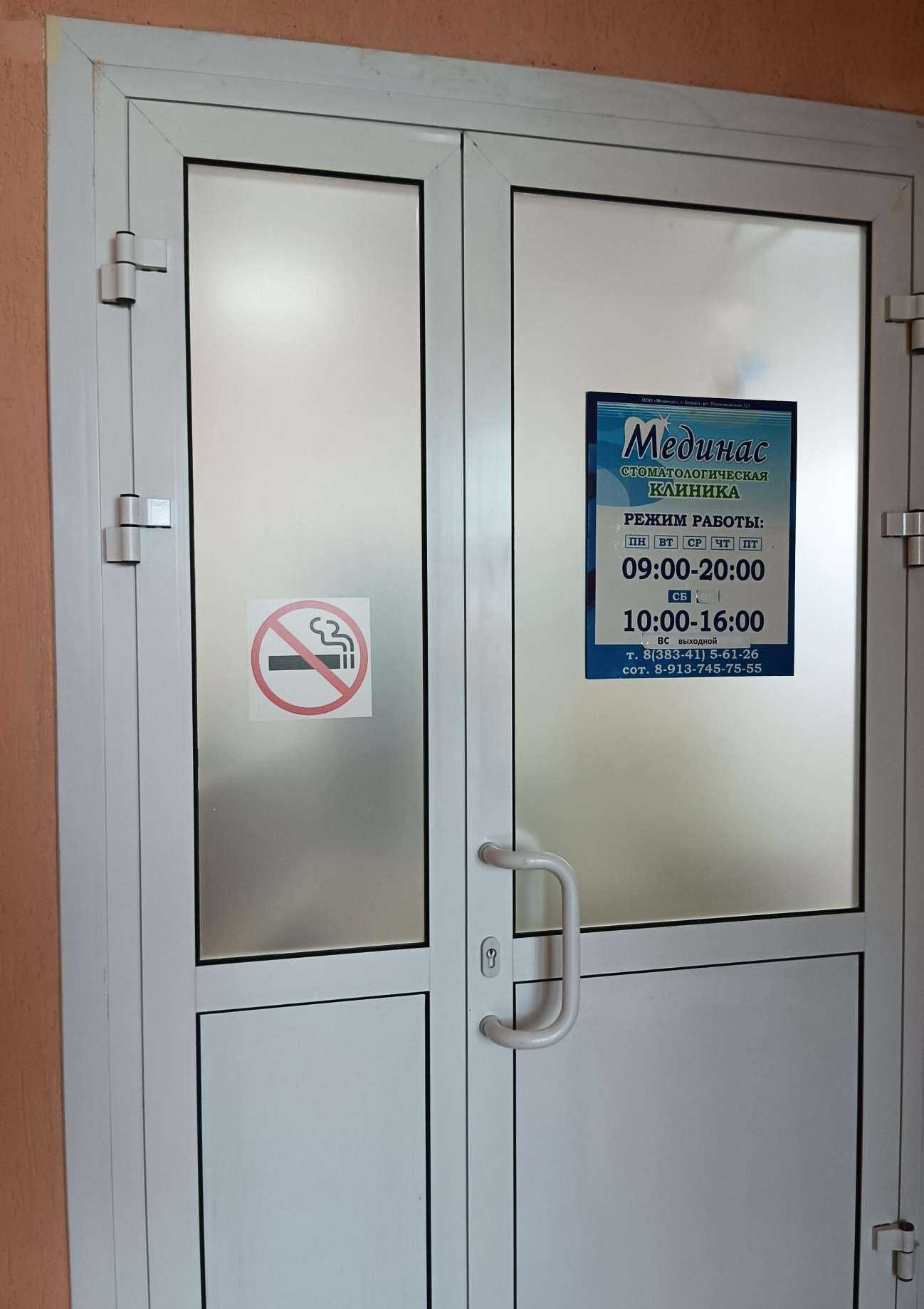 Отзывы на компанию Мединас в Бердске c фото