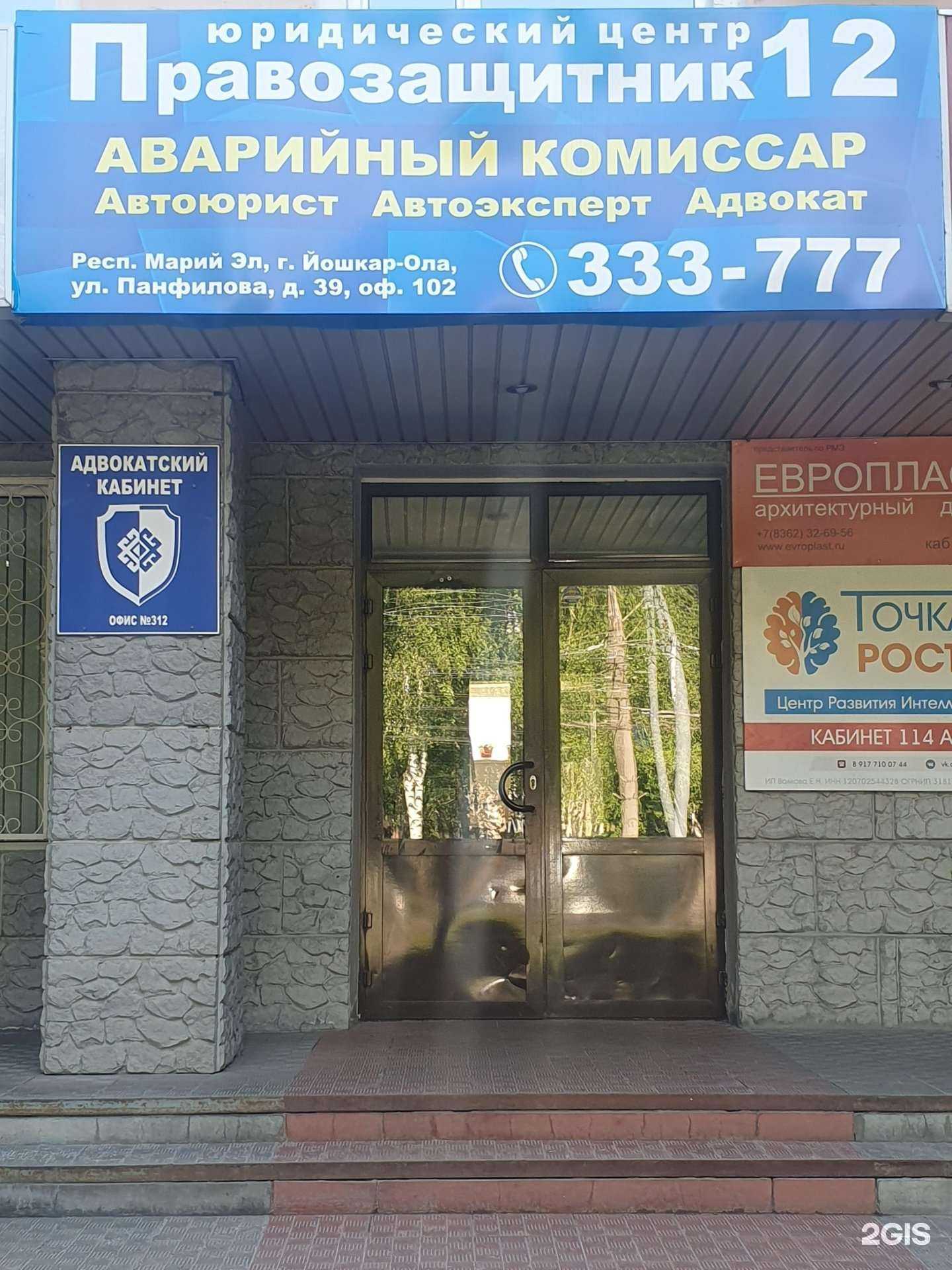 Отзывы на компанию Правозащитник 12 в Йошкар-Оле c фото