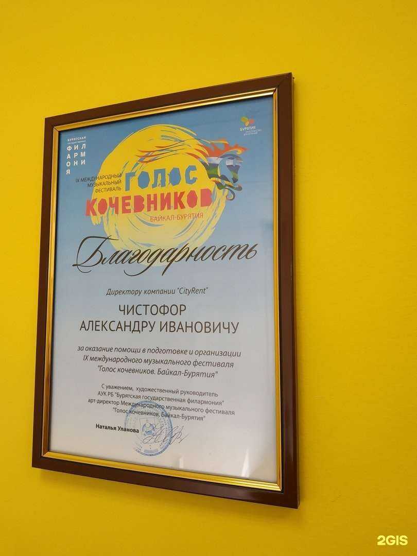 Отзывы на компанию CityRent в Улан-Удэ c фото