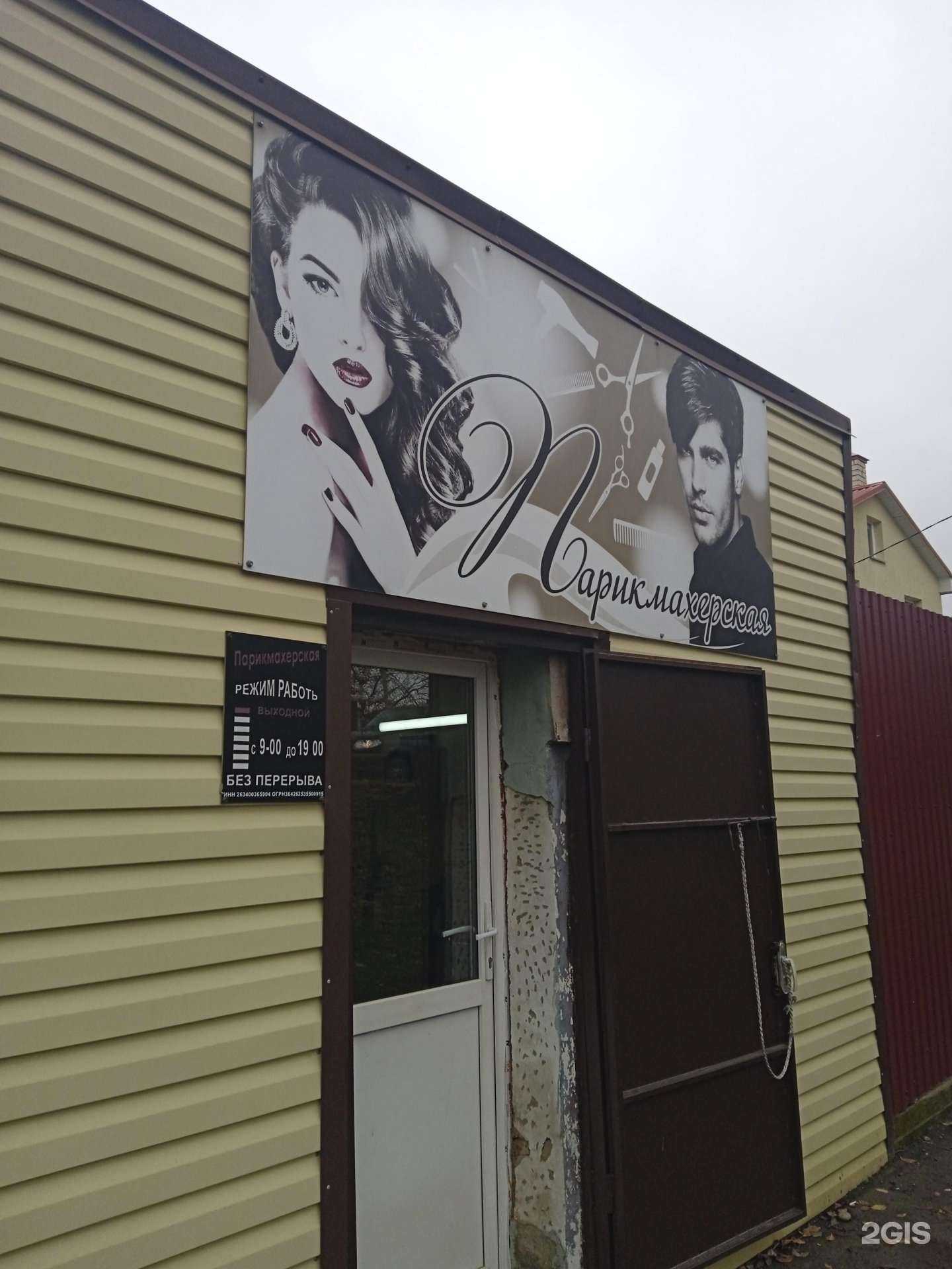 Отзывы на компанию Парикмахерская в Ставрополе c фото