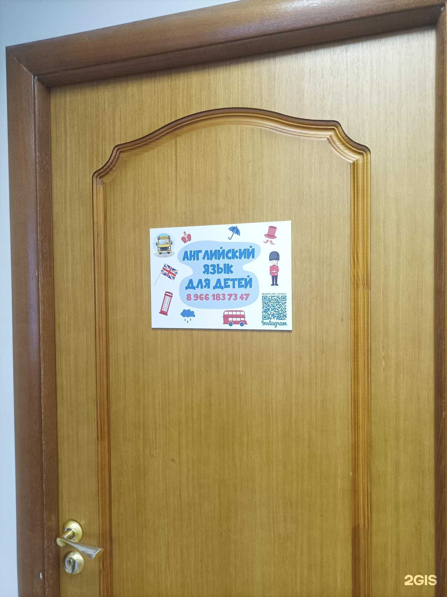 Отзывы на компанию Школа английского языка для детей в г. Отрадное c фото