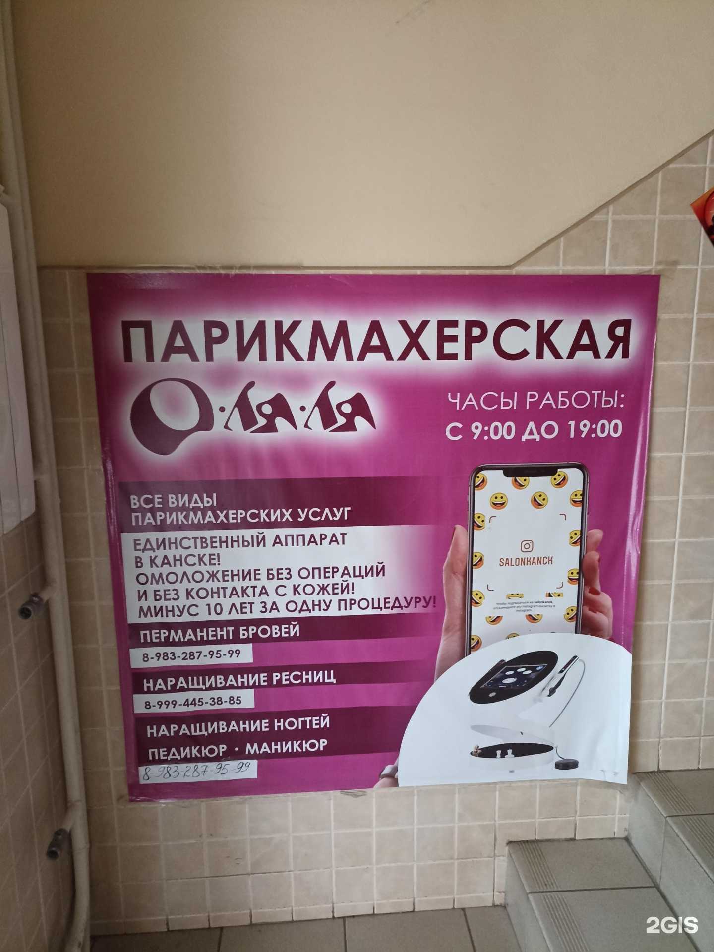 Отзывы на компанию О-ля-ля в г. Канск c фото