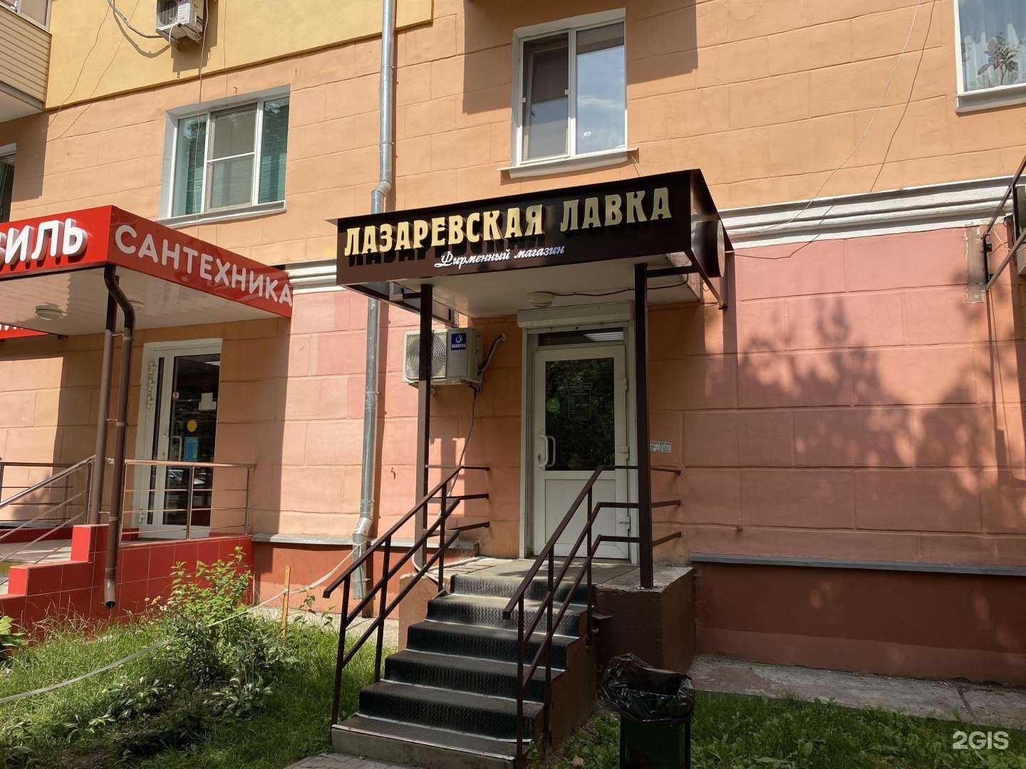 Отзывы на компанию Лазаревская лавка в г. Тула c фото