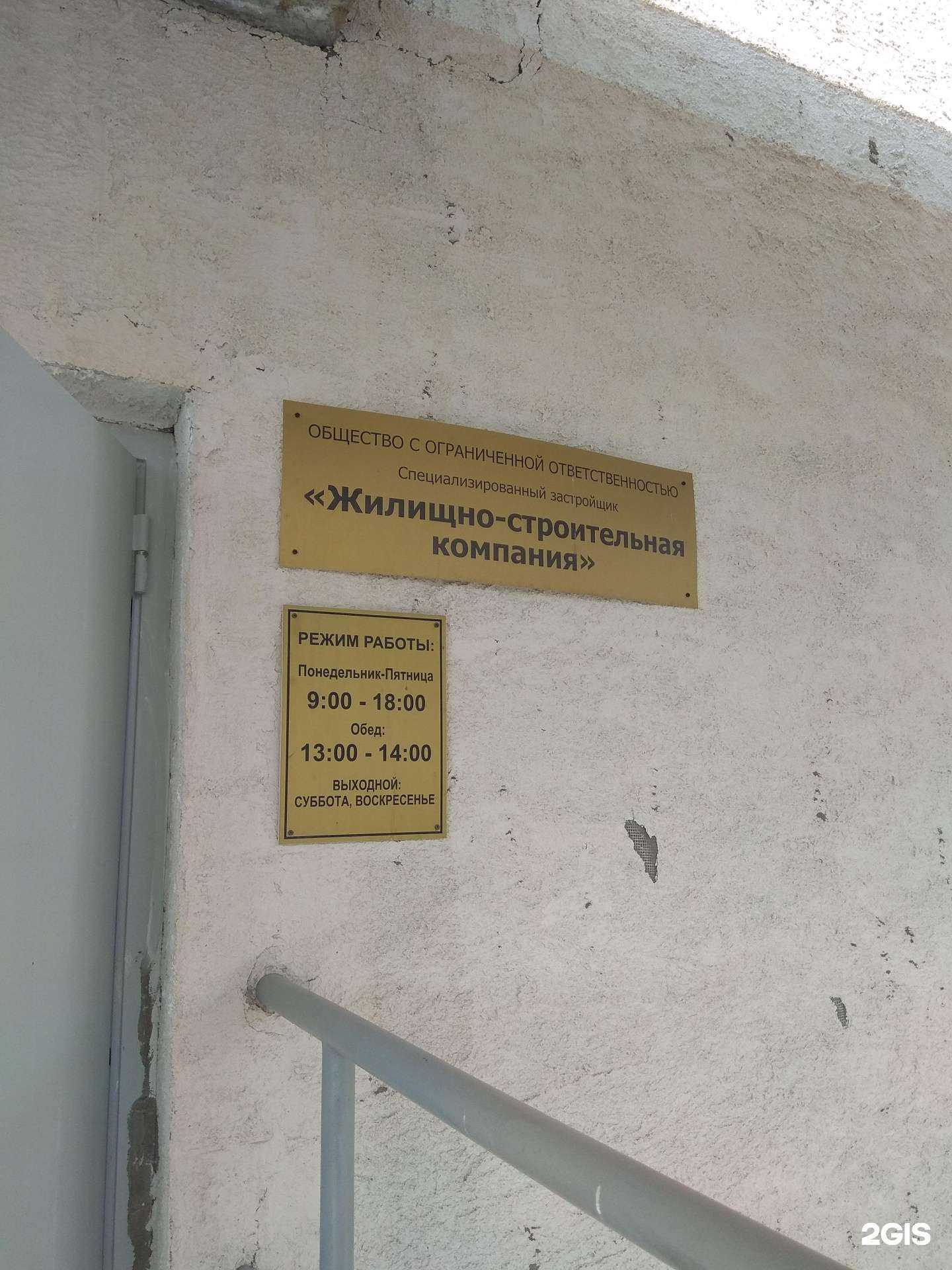 Отзывы на компанию Жилстройсервис в Якутске c фото