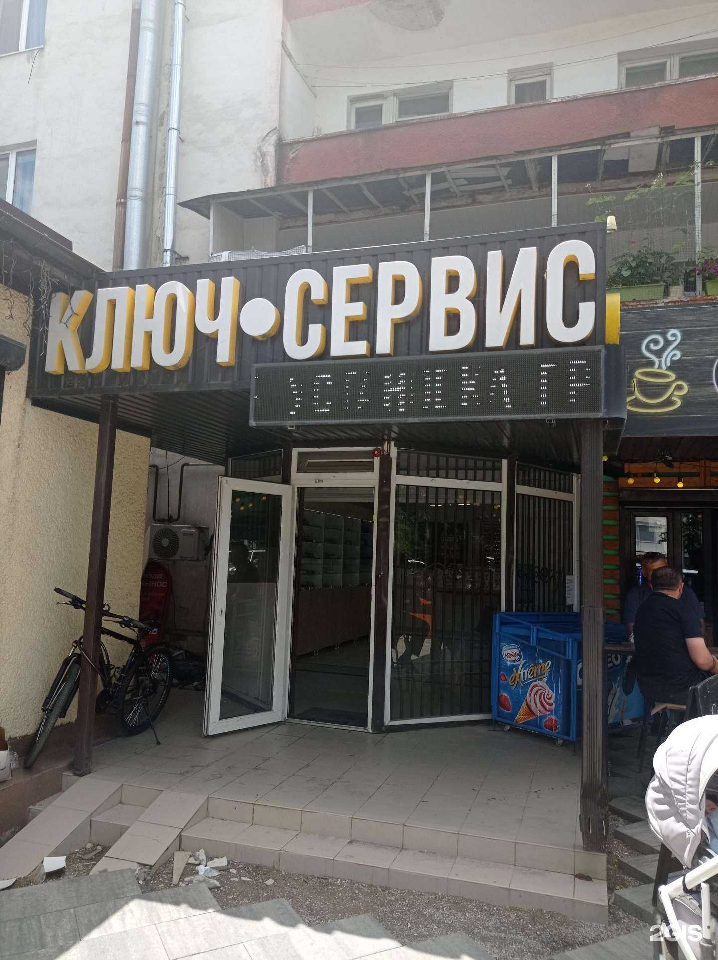 Отзывы на компанию Ключ-сервис в Нальчике c фото