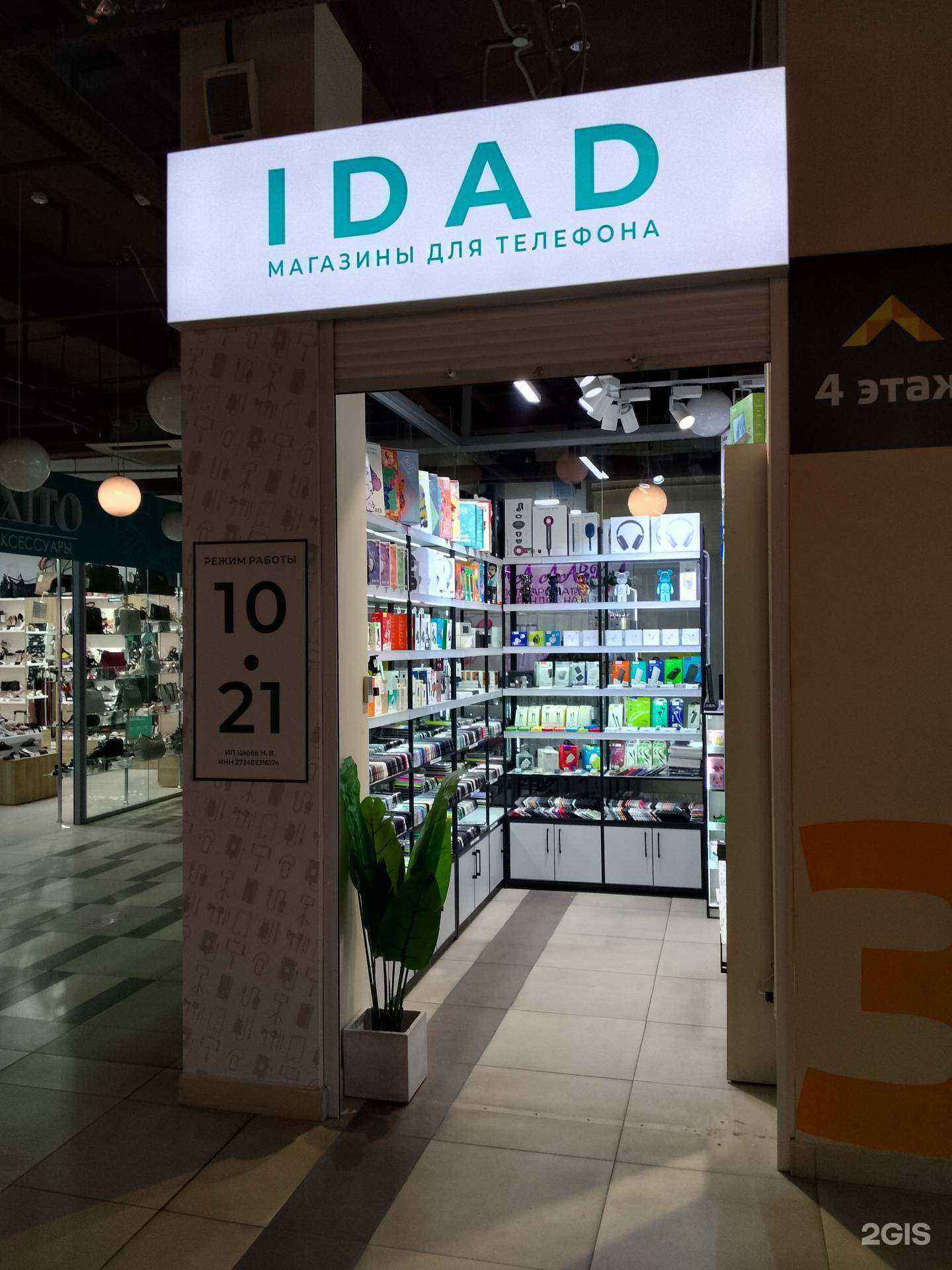 Отзывы на компанию IDAD в Хабаровске c фото