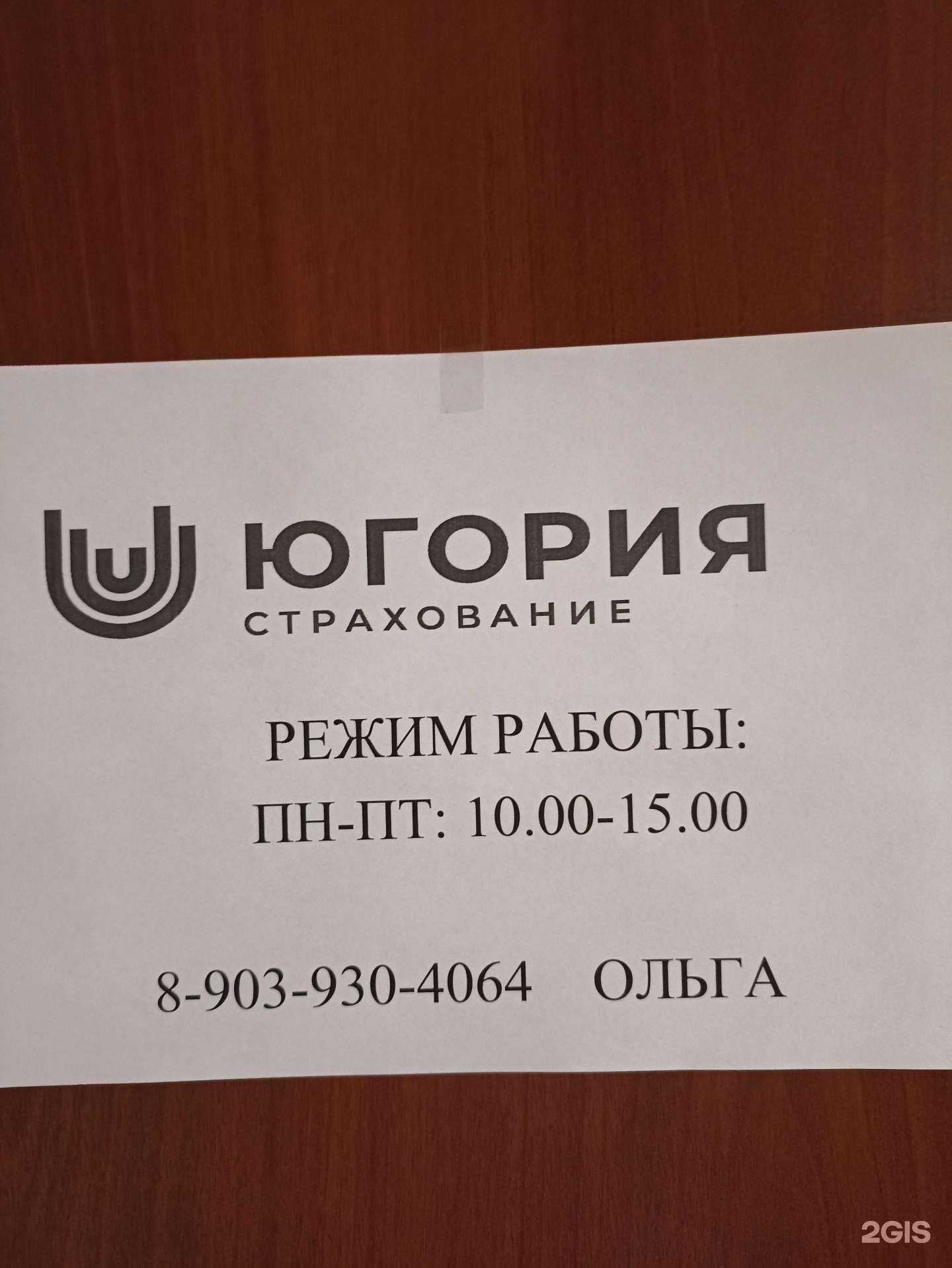 Отзывы на компанию Югория в г. Новосибирск c фото