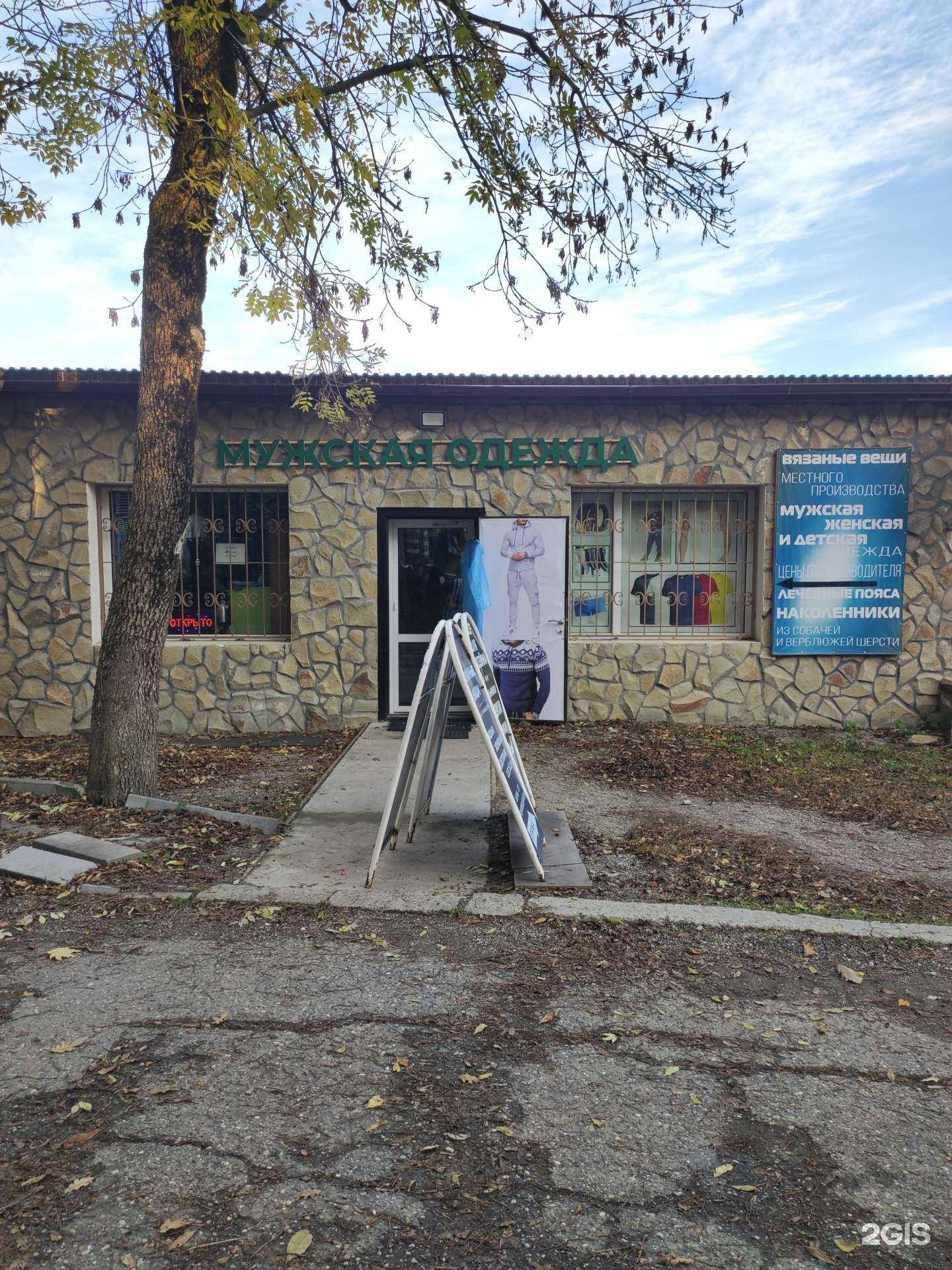 Отзывы на компанию Магазин мужской одежды в Железноводске c фото