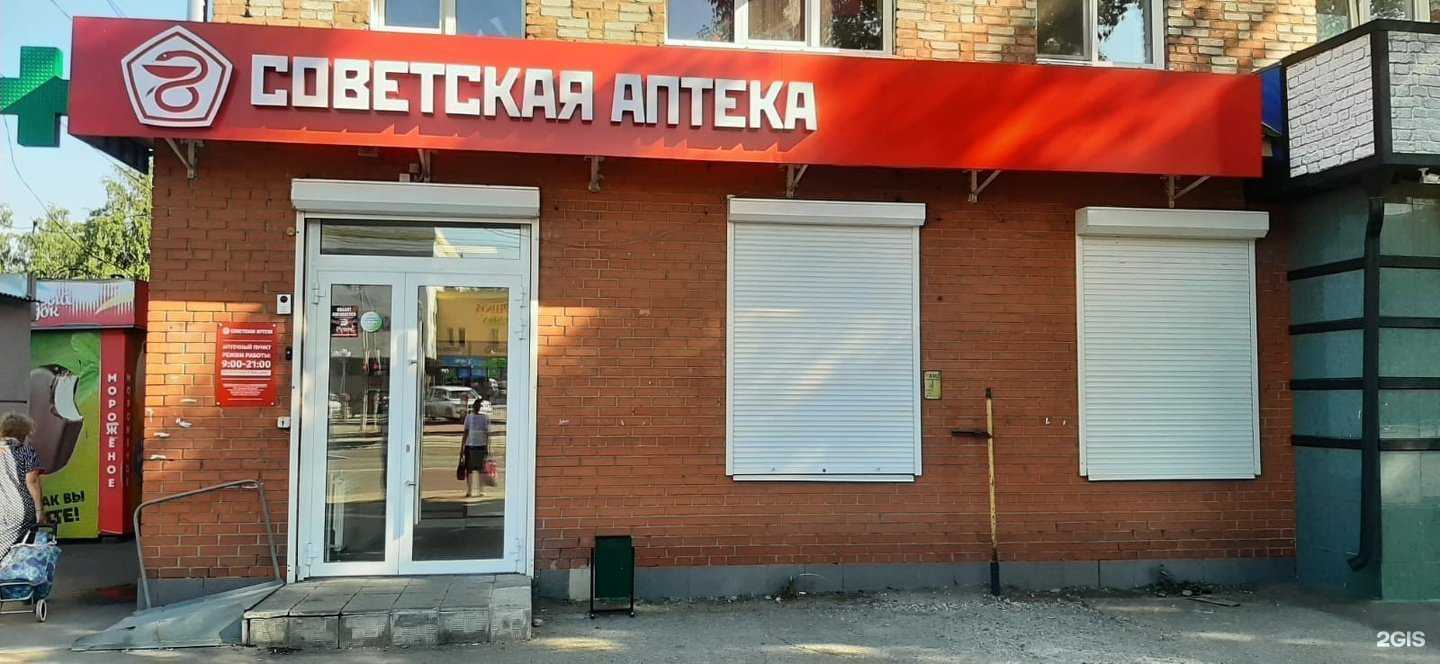 Отзывы на компанию Советская аптека в г. Бийск c фото