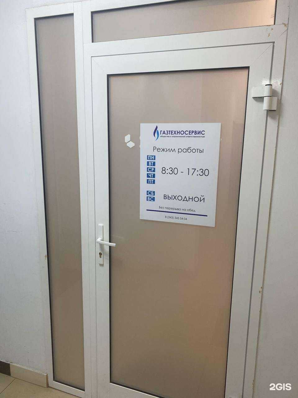 Отзывы на компанию Газтехносервис в Екатеринбурге c фото