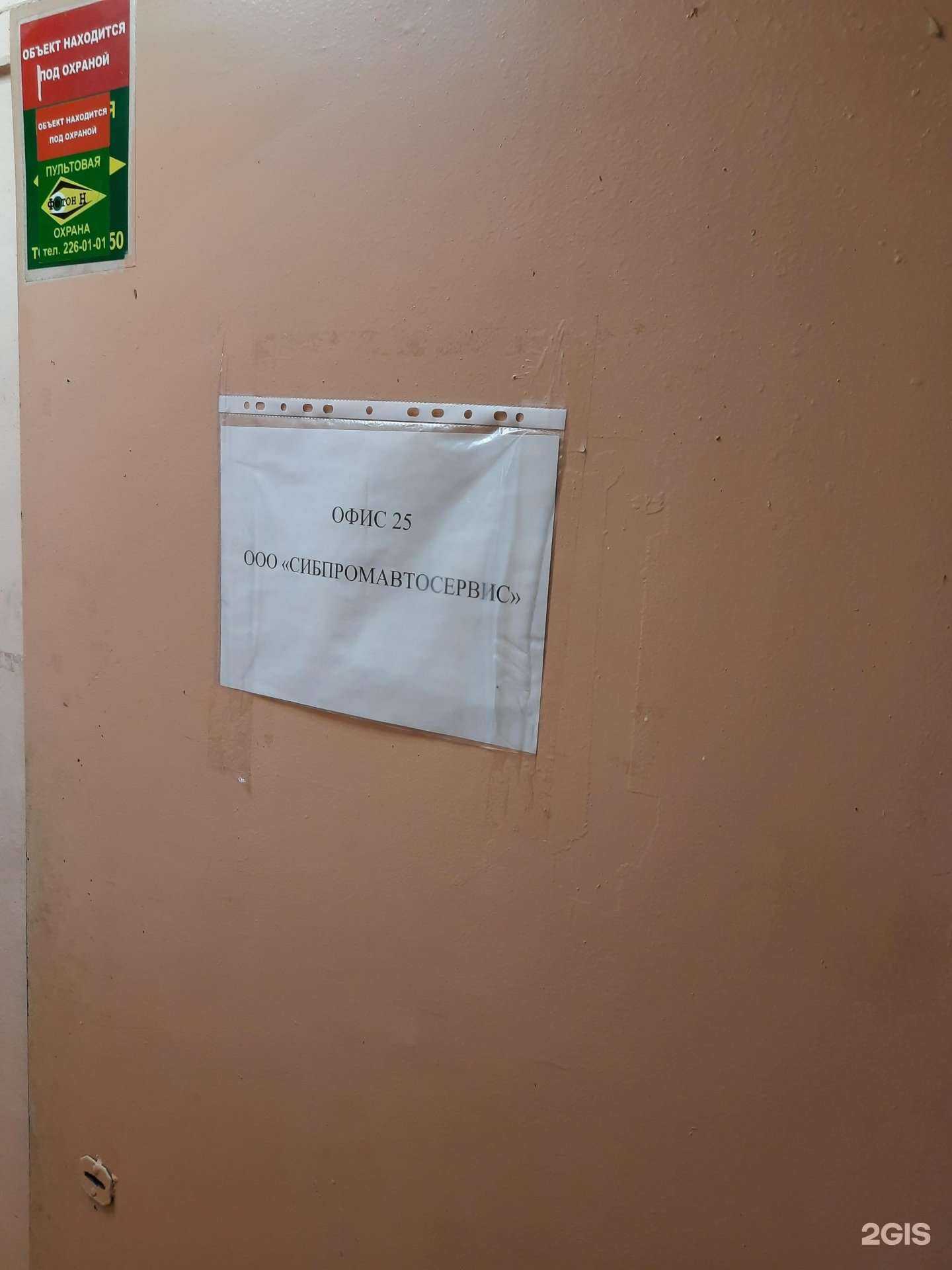 Отзывы на компанию Сибпромавтосервис в г. Новосибирск c фото