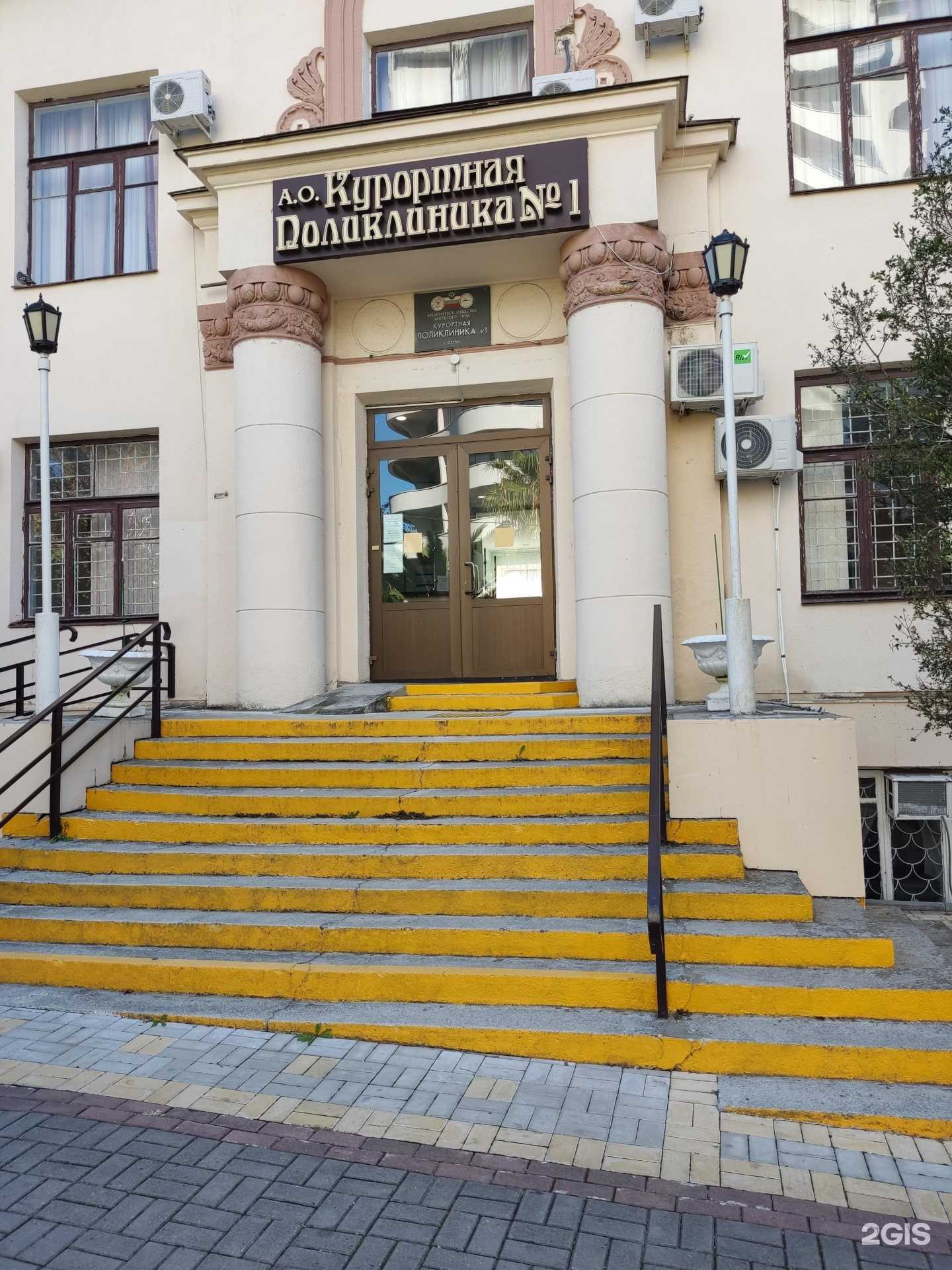 Отзывы на компанию Поликлиника №1 в Сочи c фото - фотография 2 из 2