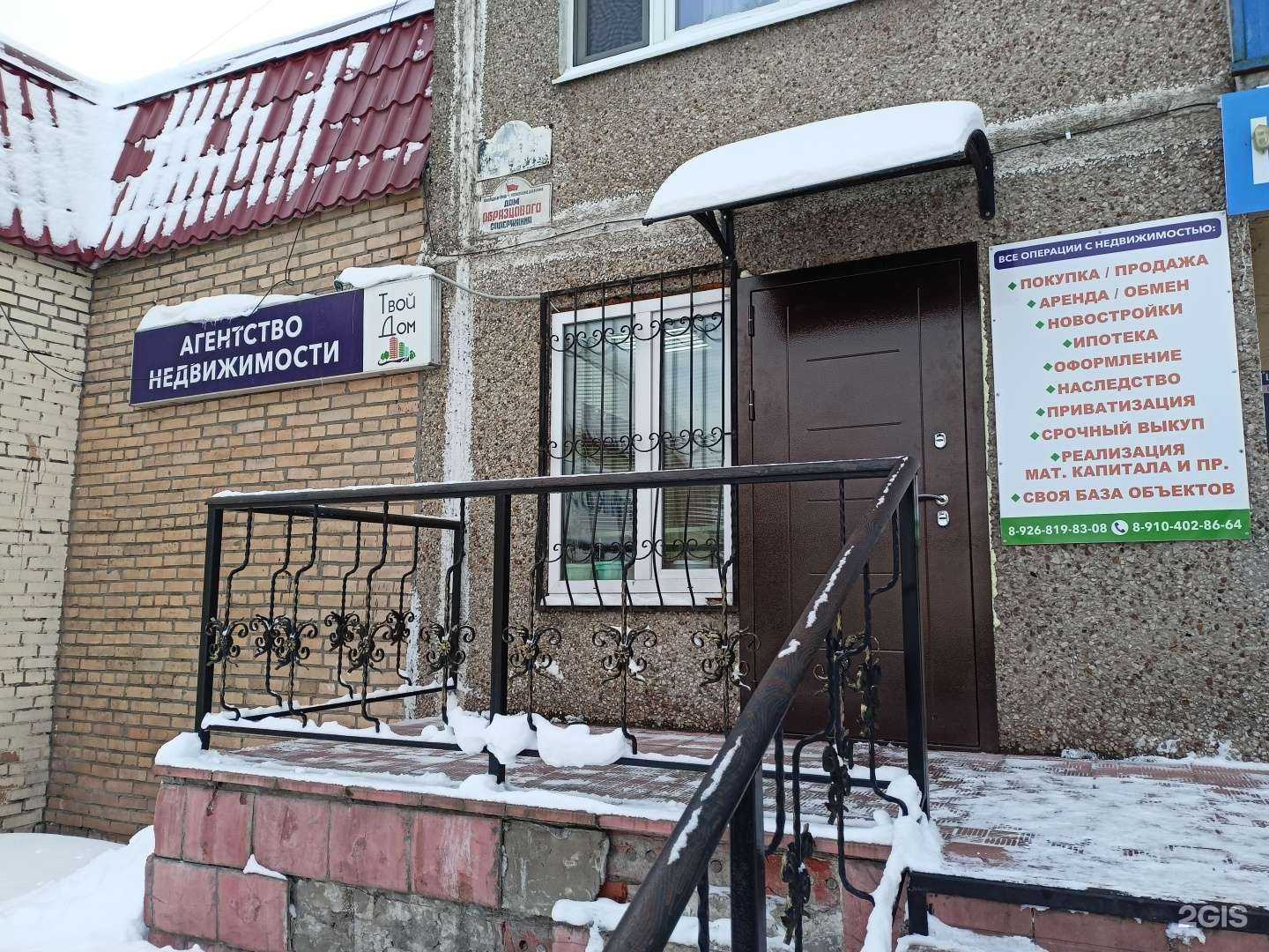 Отзывы на компанию Твой дом в Куровском c фото