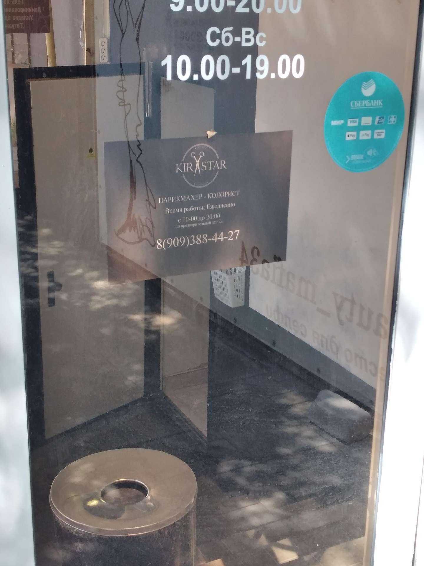 Отзывы на компанию Kira Star в Волгограде c фото