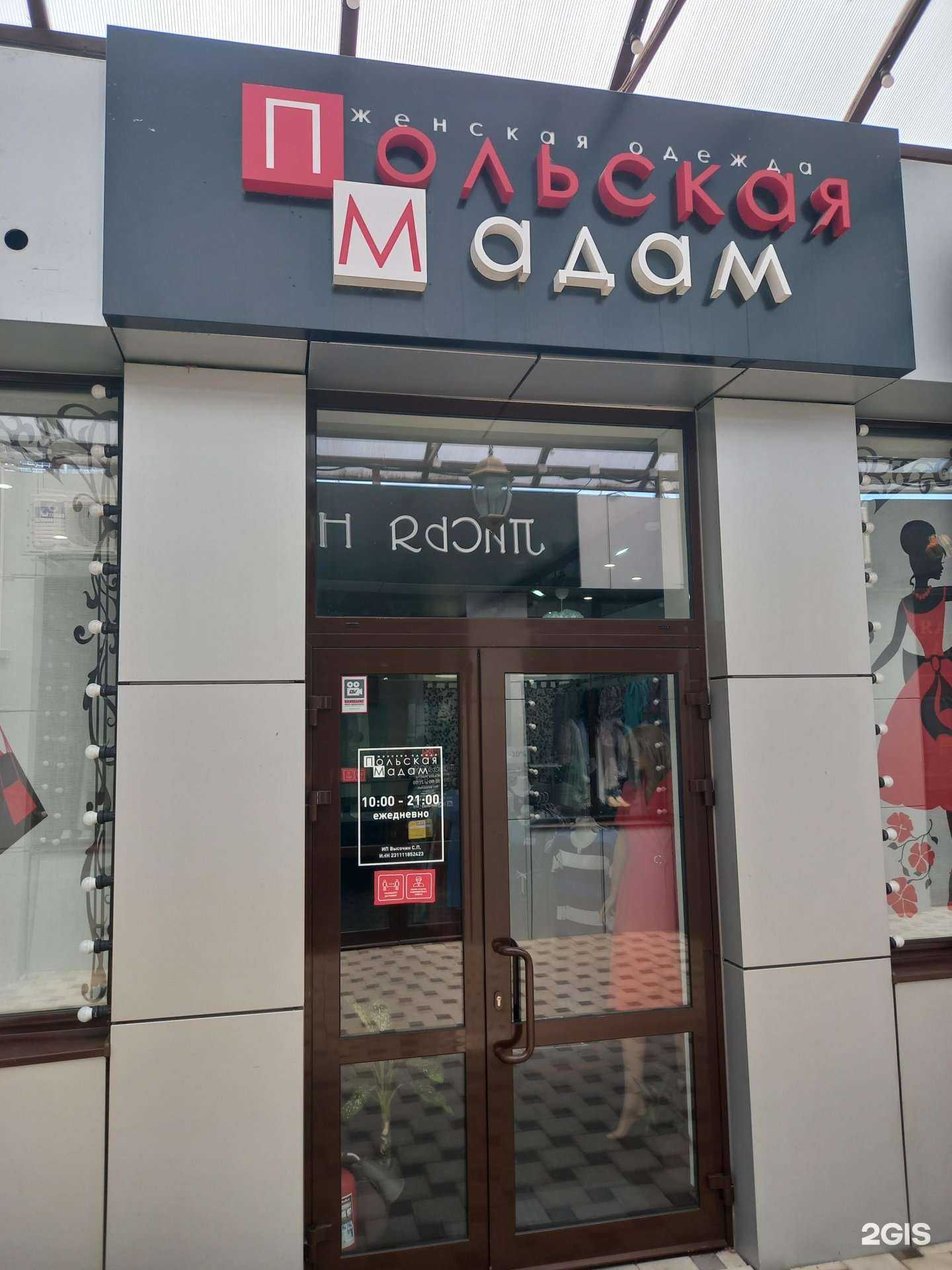Отзывы на компанию Польская мадам в г. Краснодар c фото