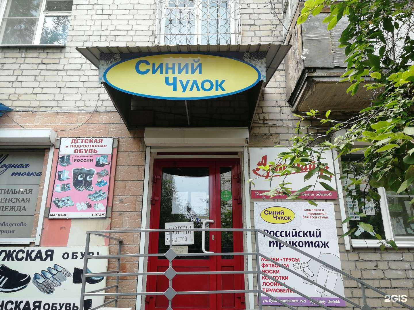 Отзывы на компанию Синий чулок в Чите c фото