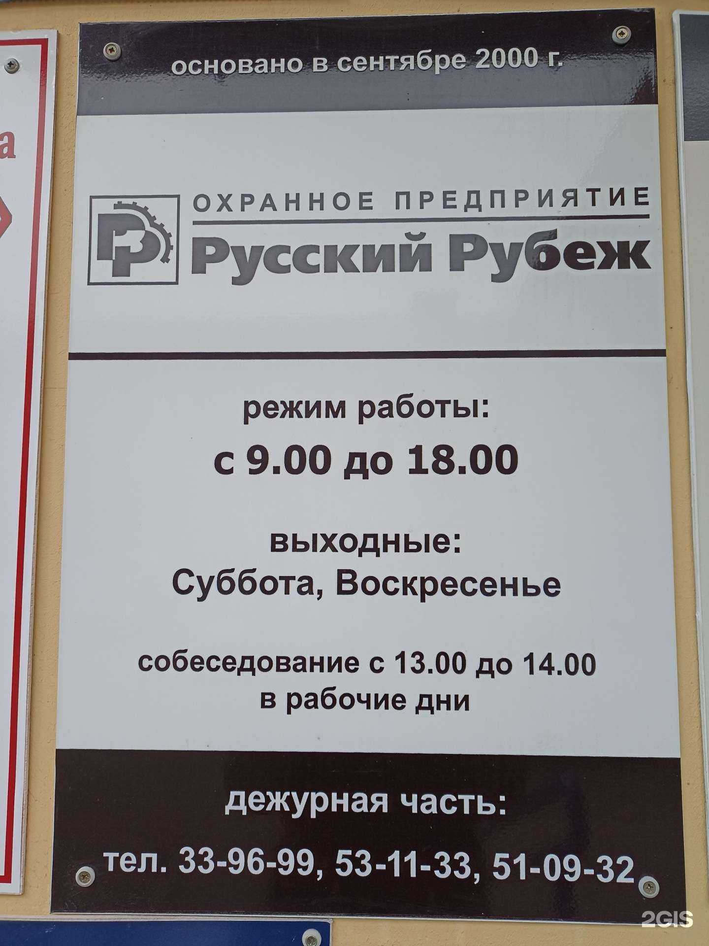 Отзывы на компанию Русский Рубеж в Омске c фото