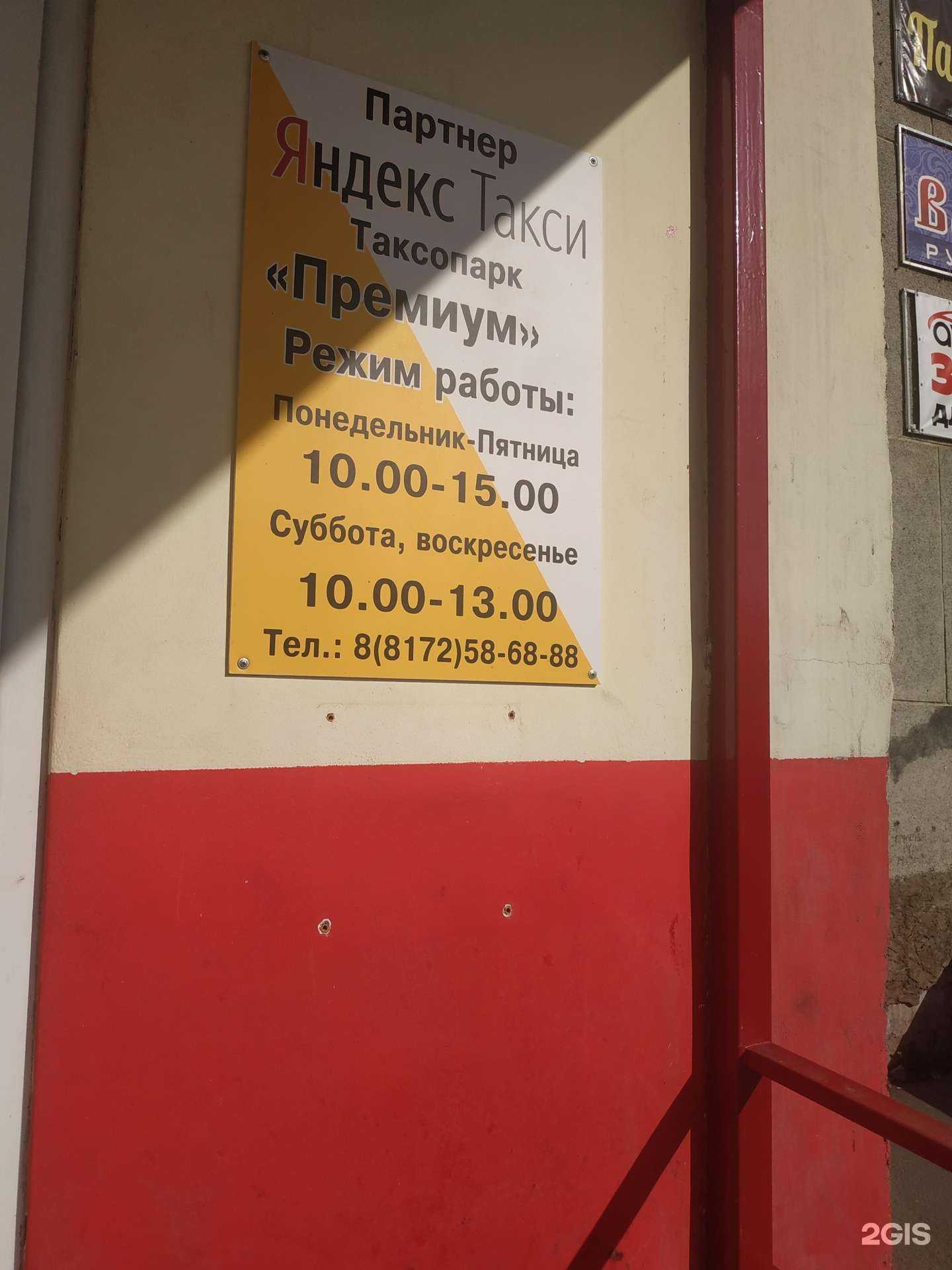 Отзывы на компанию Премиум в г. Вологда c фото