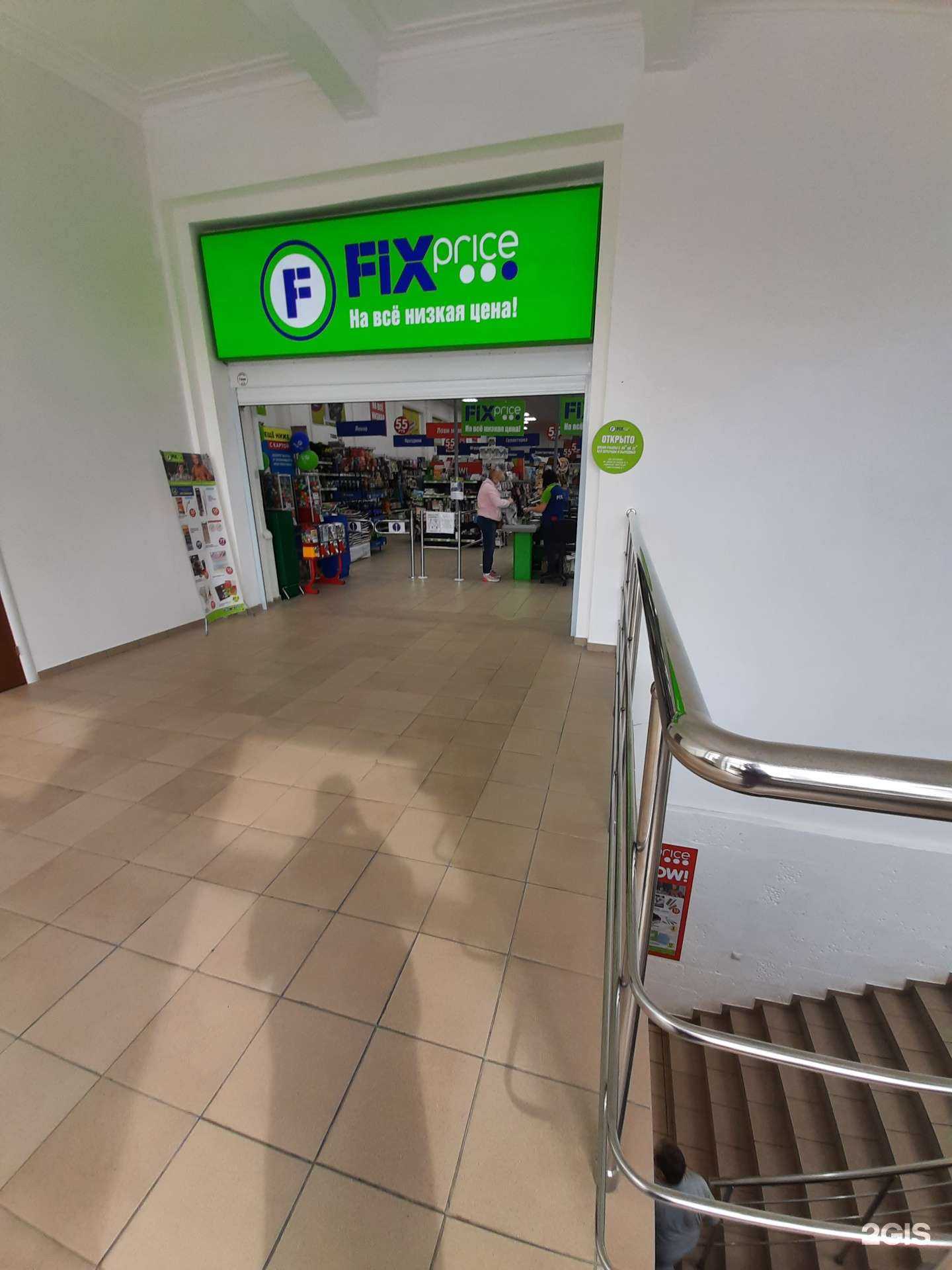 Отзывы на компанию Fix Price в Омске c фото