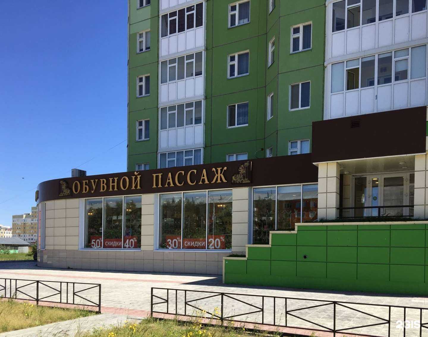 Отзывы на компанию Обувной пассаж в Нижневартовске c фото