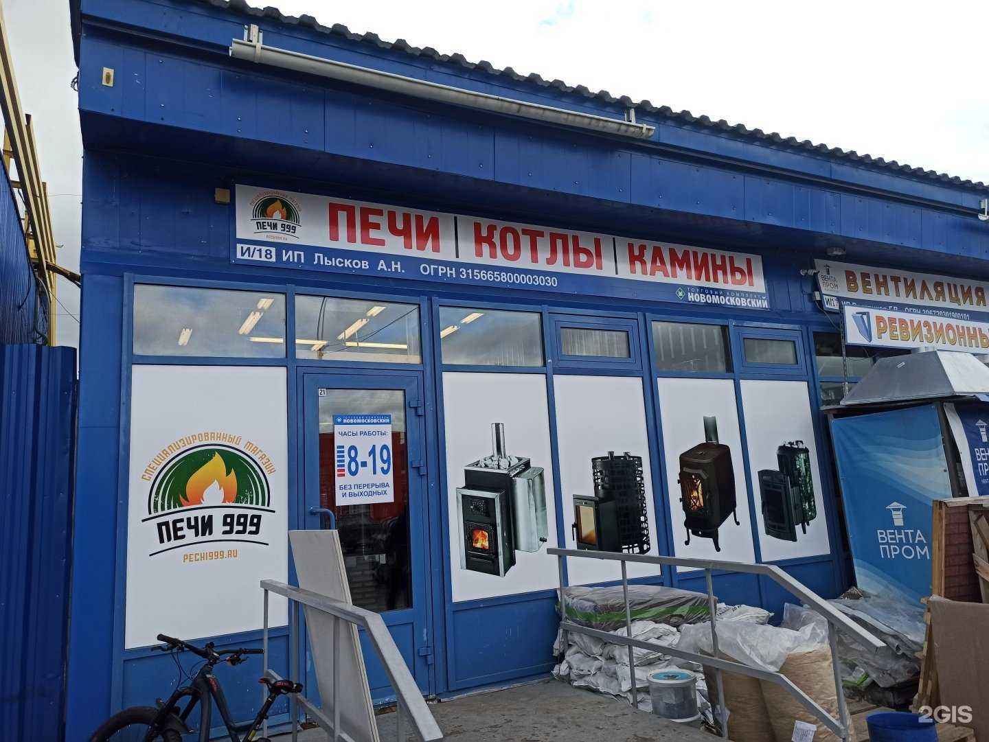 Отзывы на компанию Печи 999 в г. Екатеринбург c фото