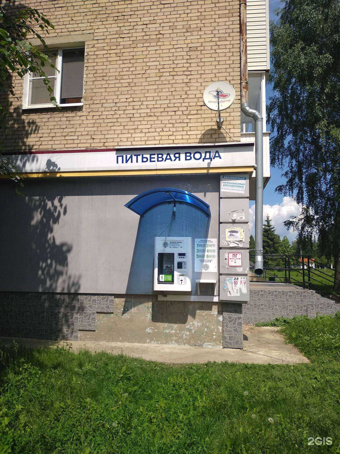 Отзывы на компанию Живая вода в г. Новомосковск c фото